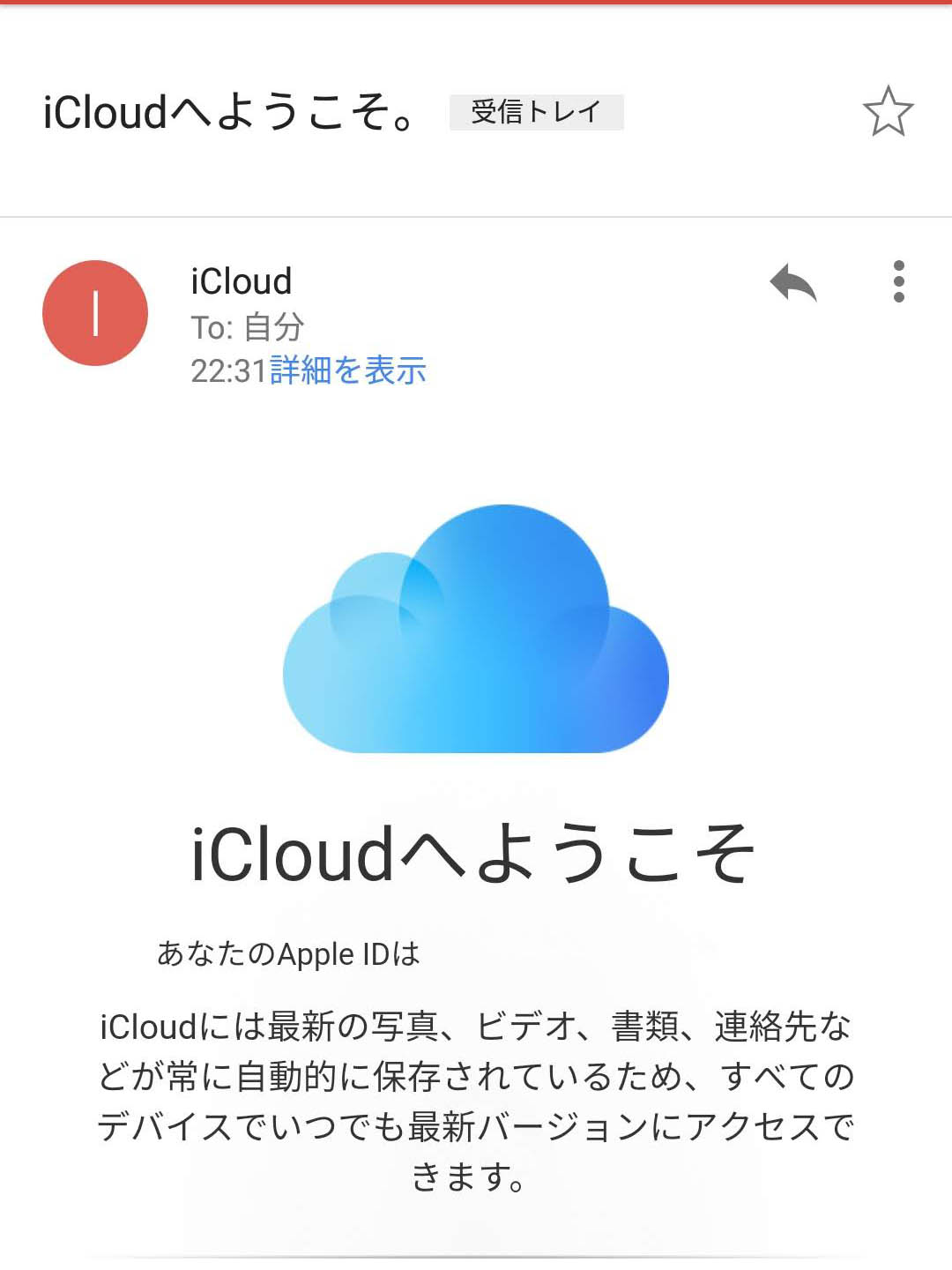iCloudへようこそ