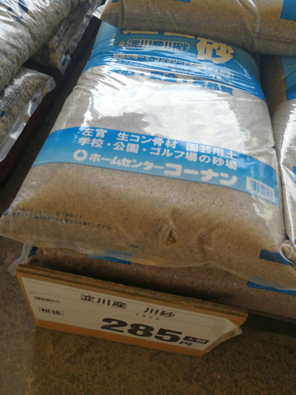 淀川産 川砂