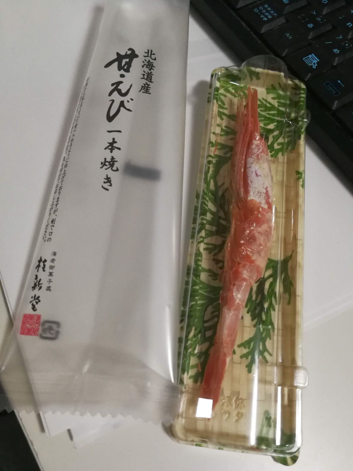 甘えび 一本焼き