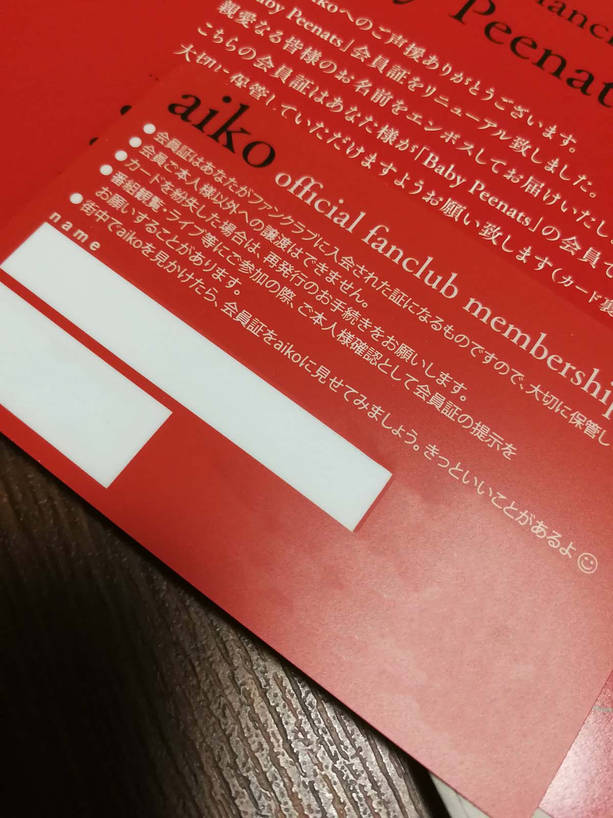 新しい会員証