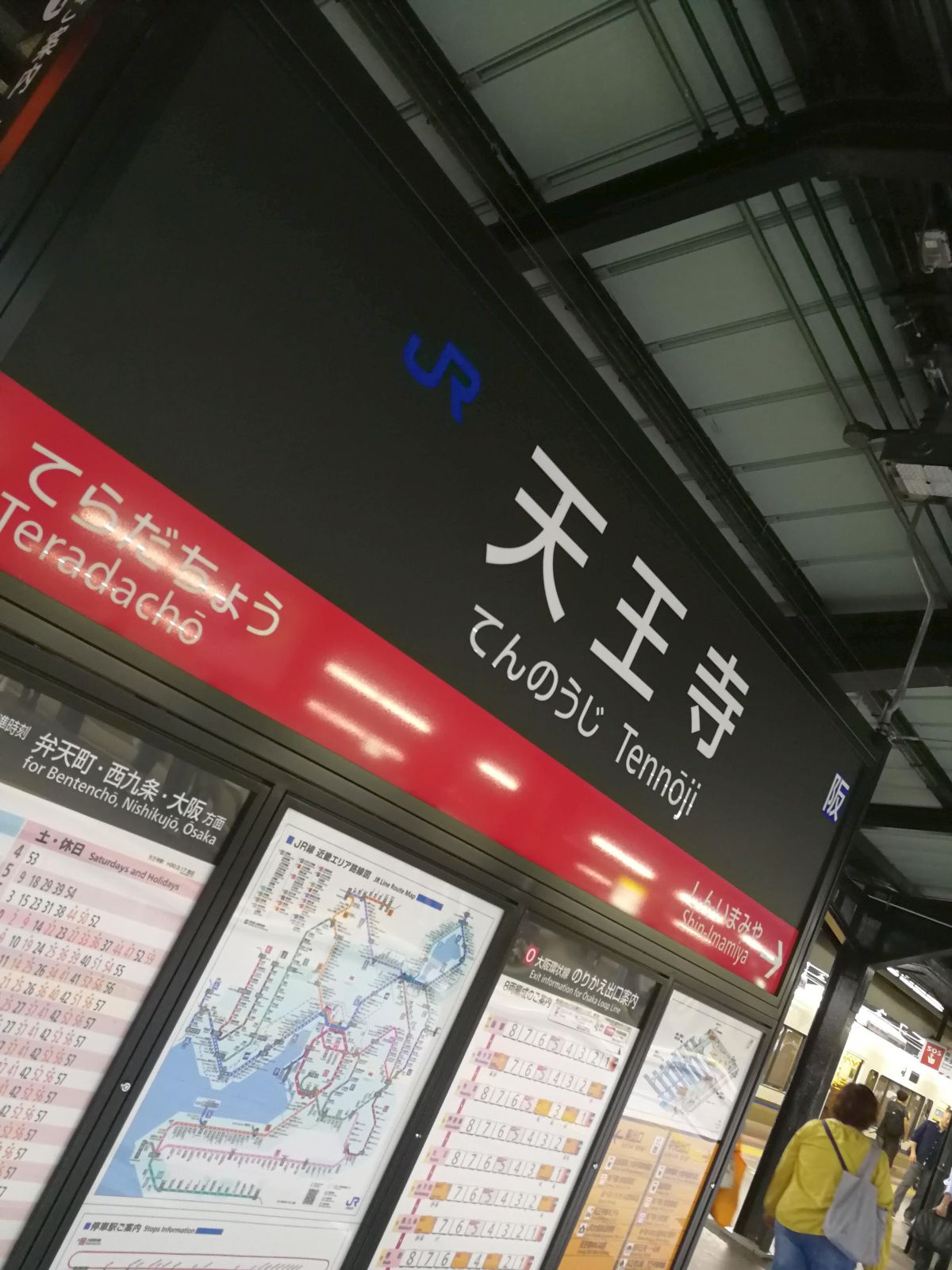 天王寺駅