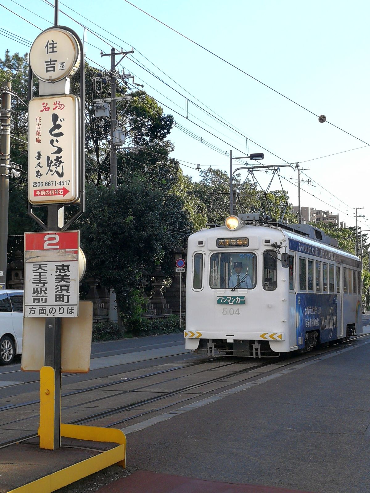 お迎え電車