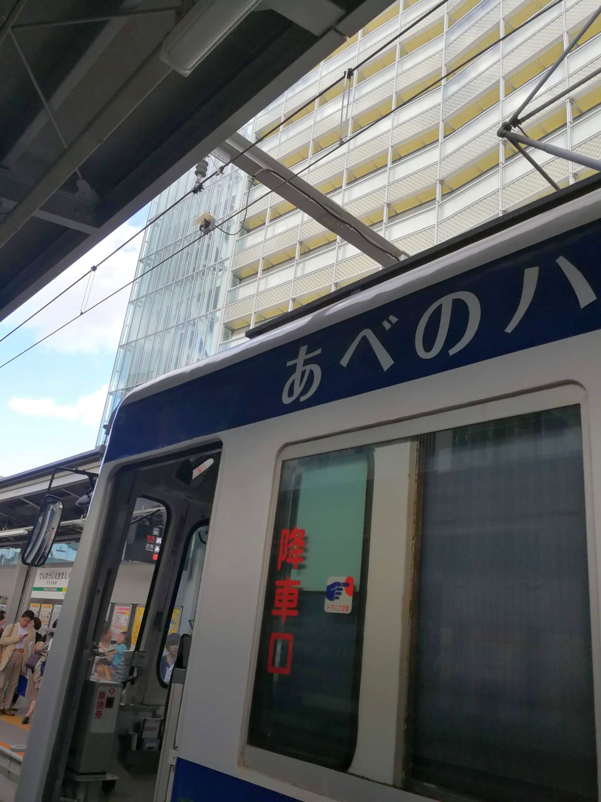 天王寺駅着