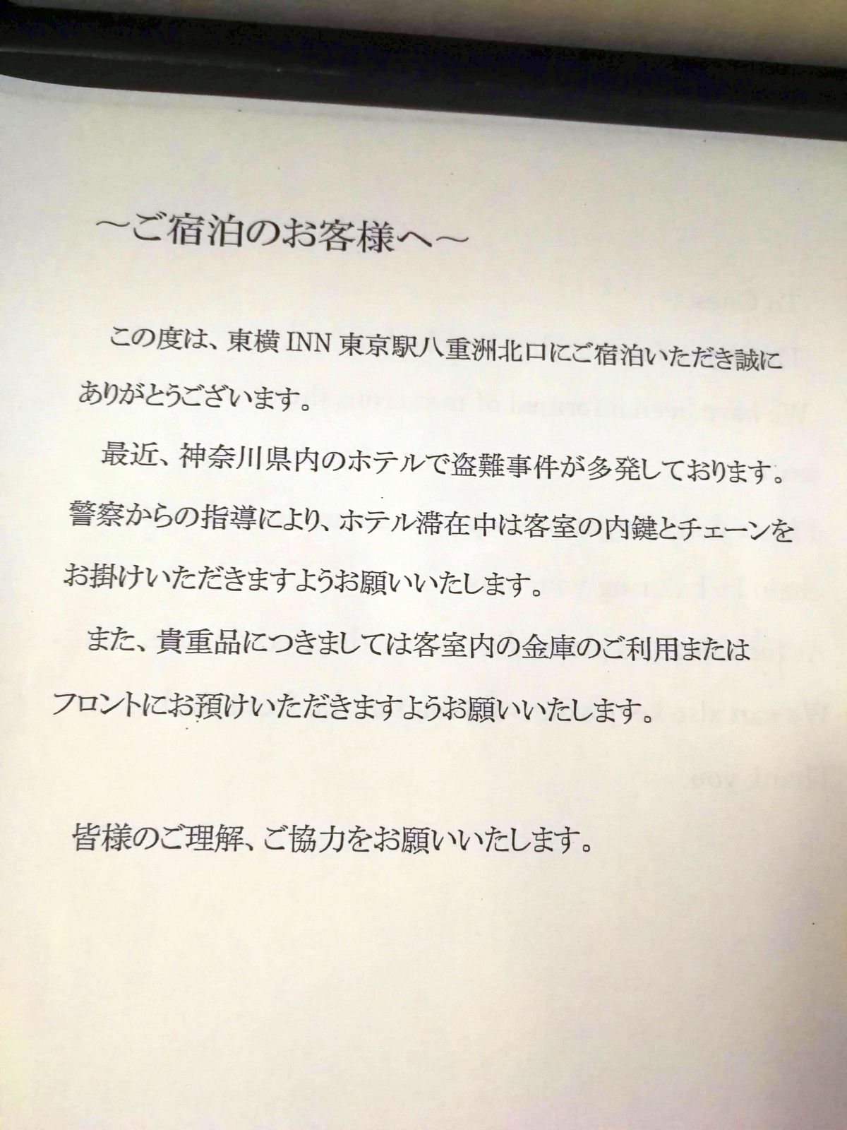 宿泊のお客様へ