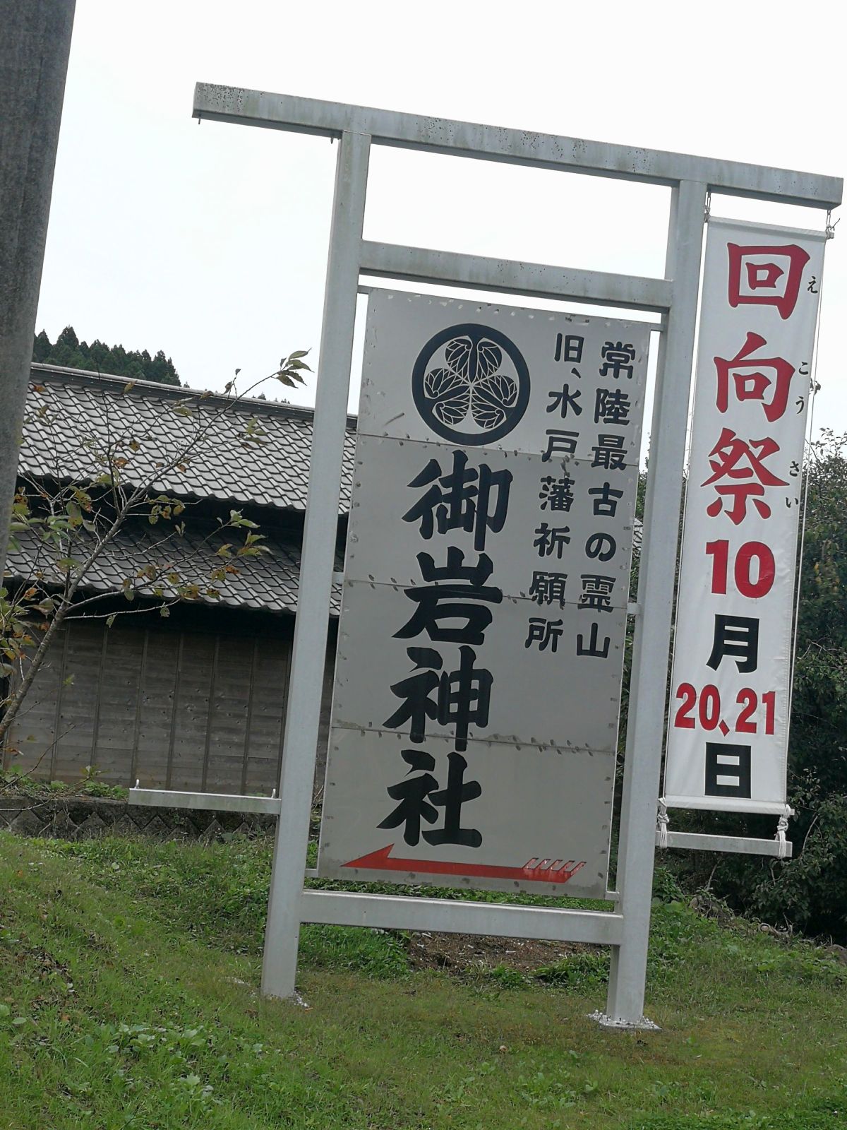 三つ葉葵の紋