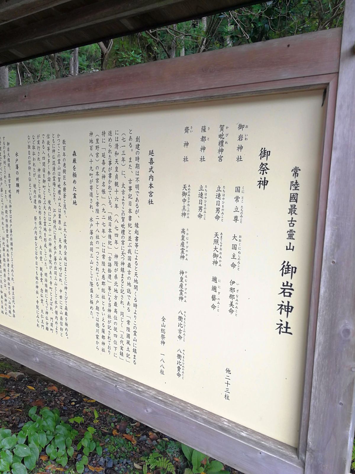 御祭神