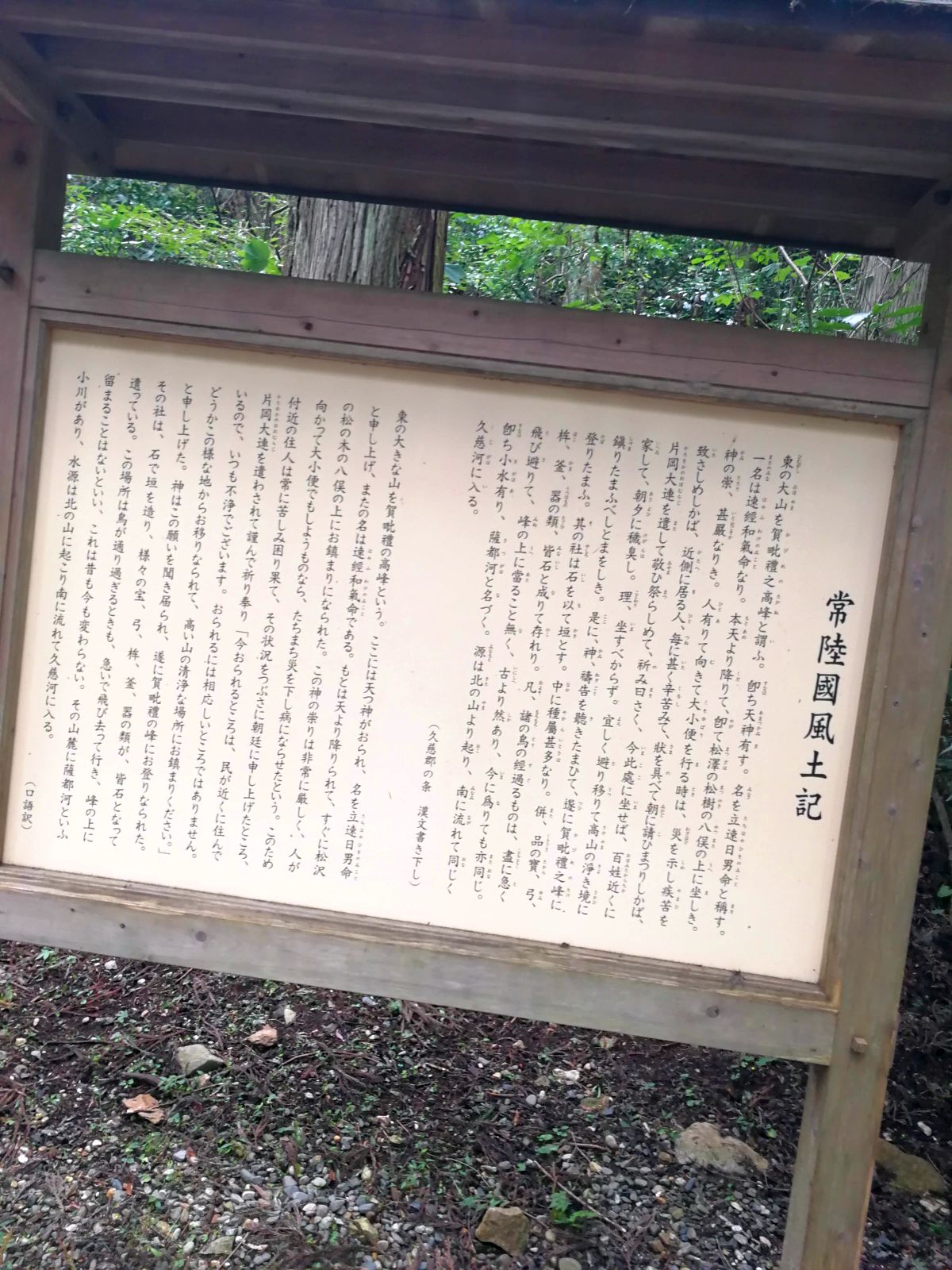 常陸国風土記