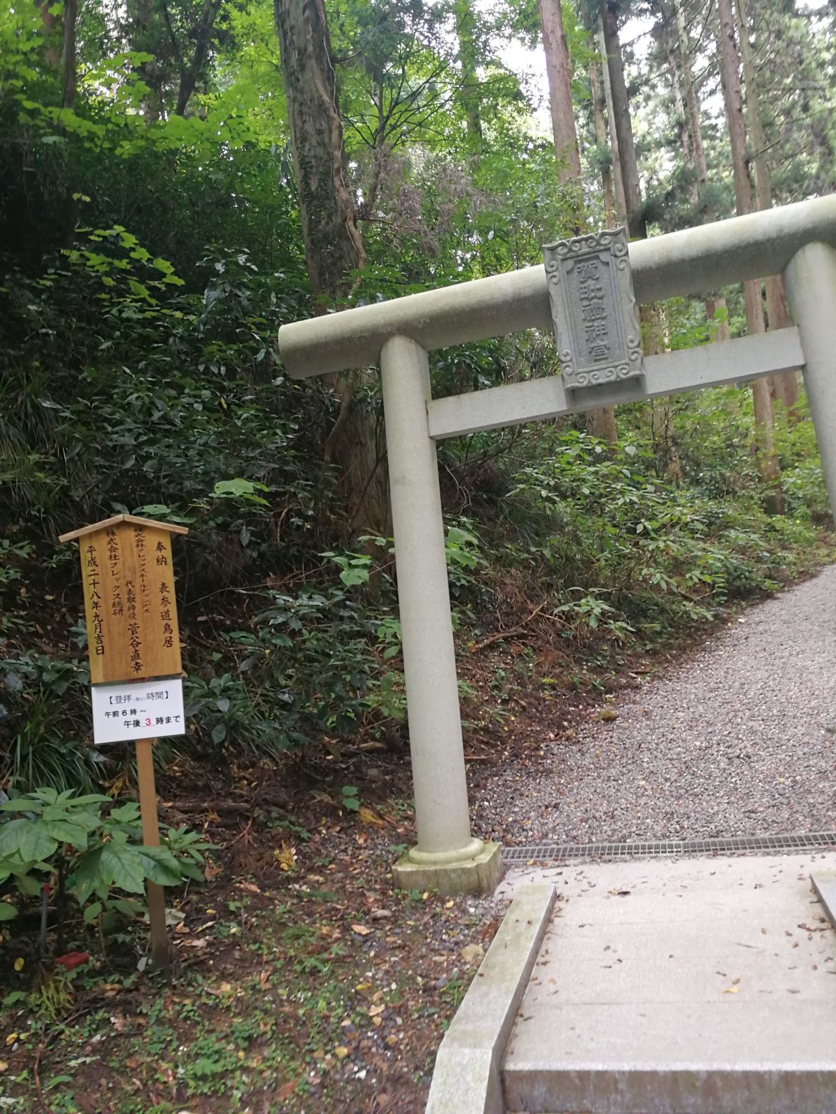 表参道鳥居