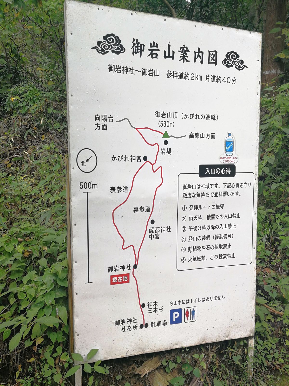 御岩山案内図