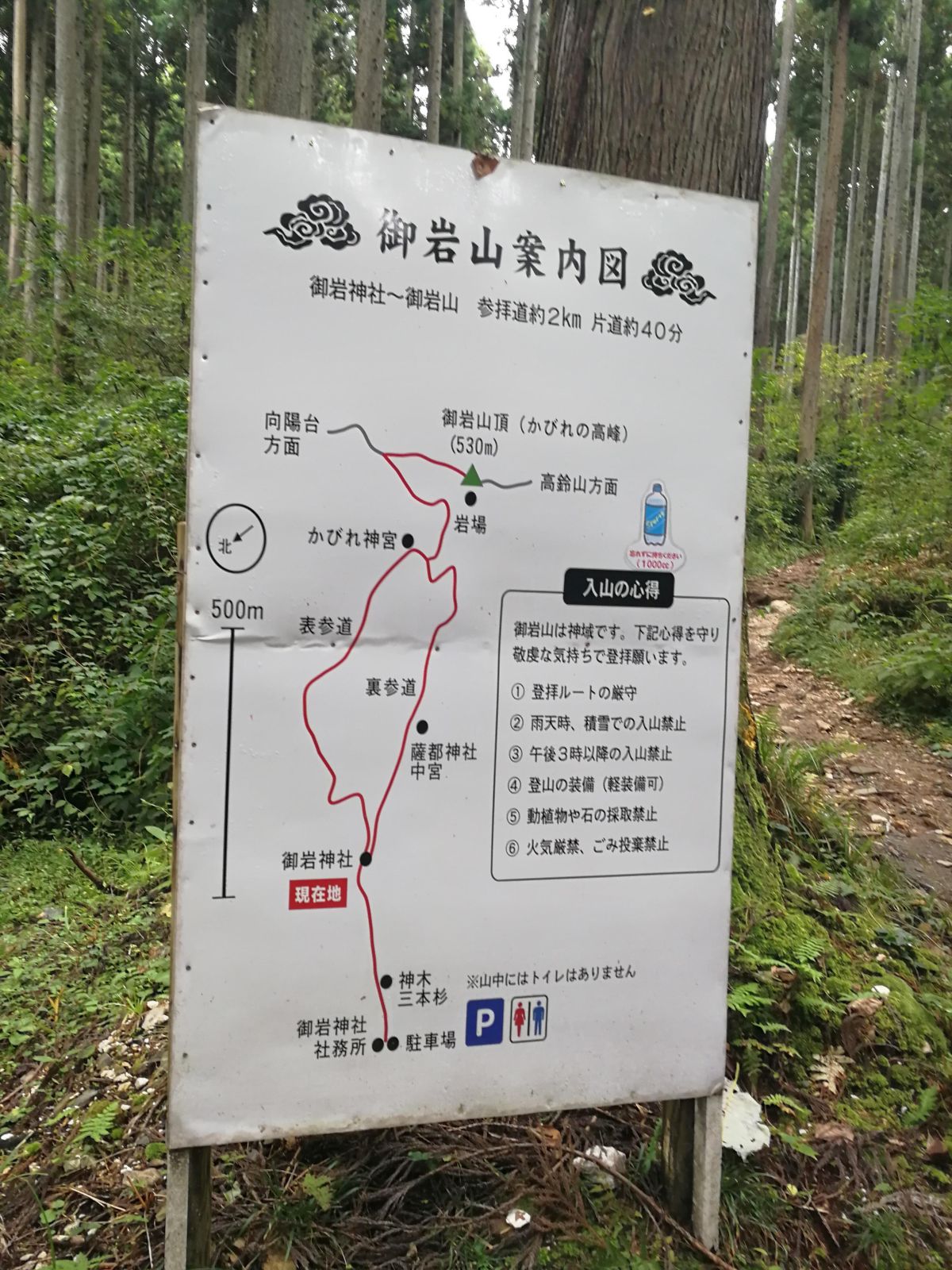 入山口
