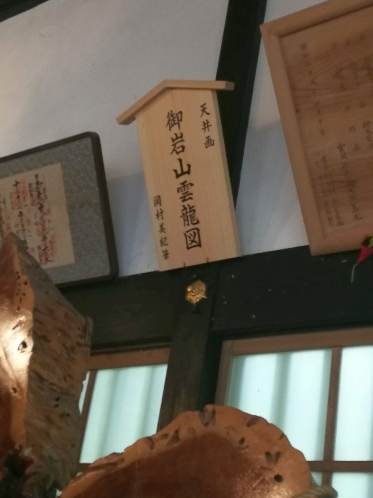 御岩山雲龍図