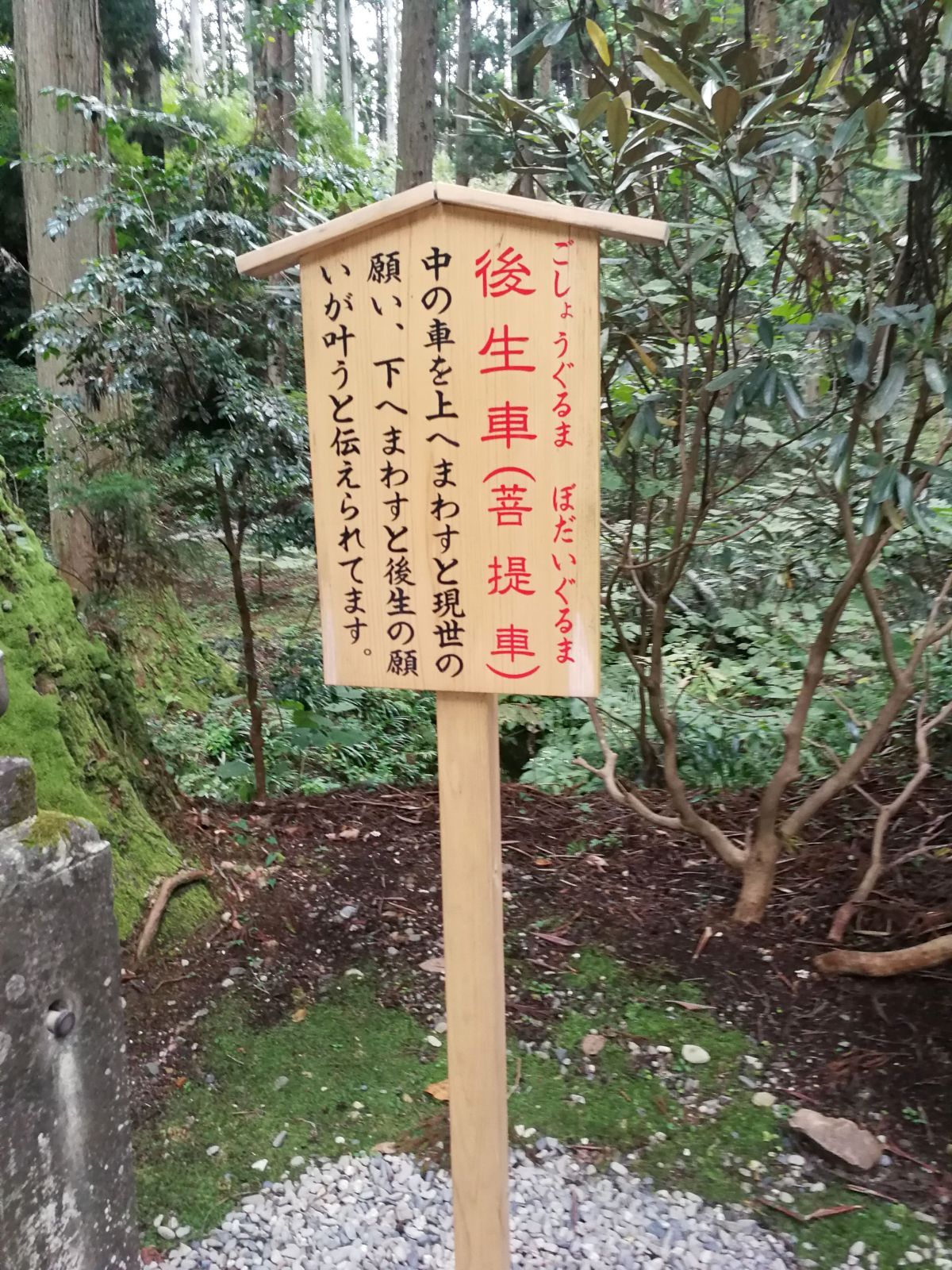 後生車