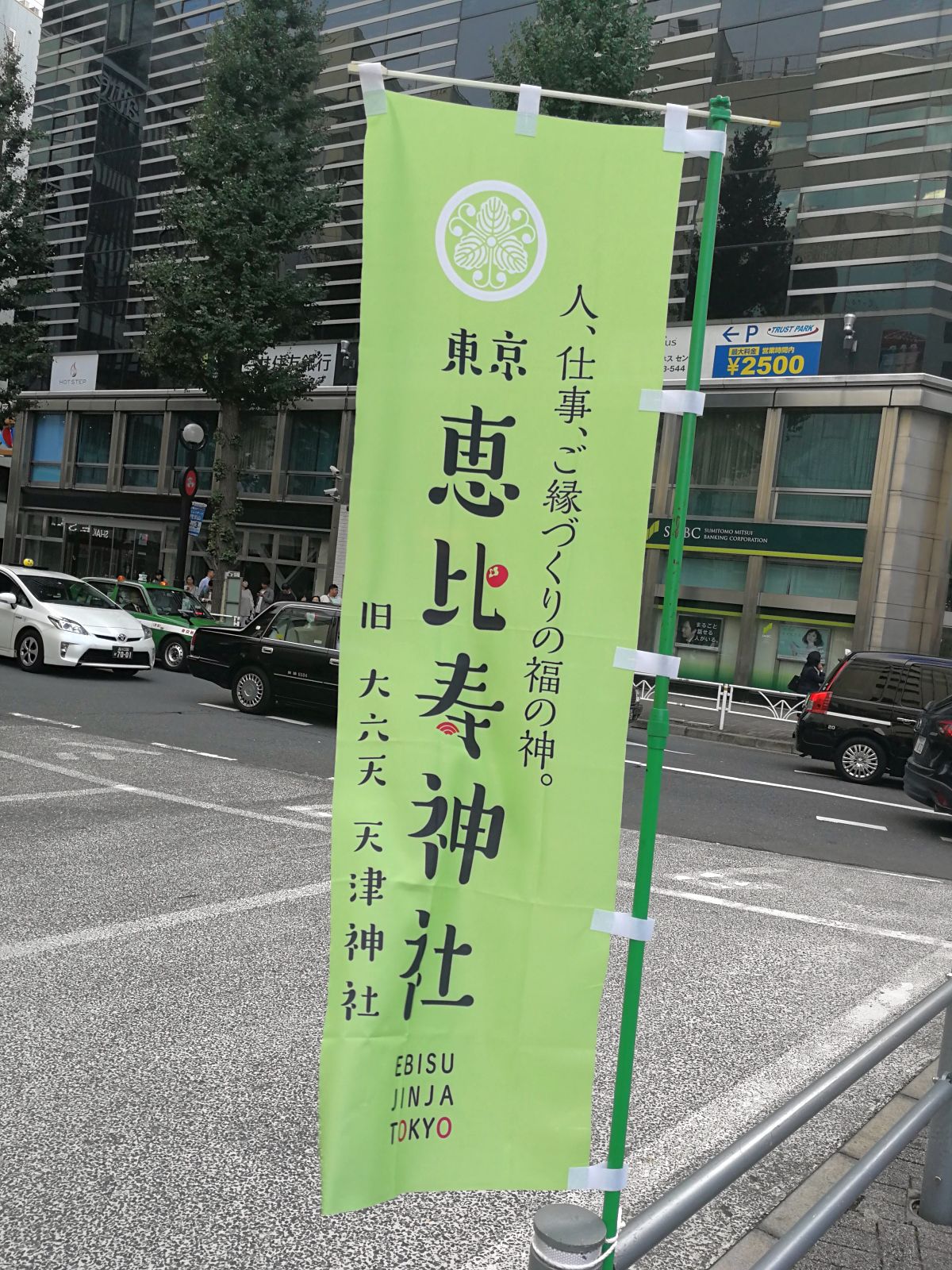 東京恵比寿神社