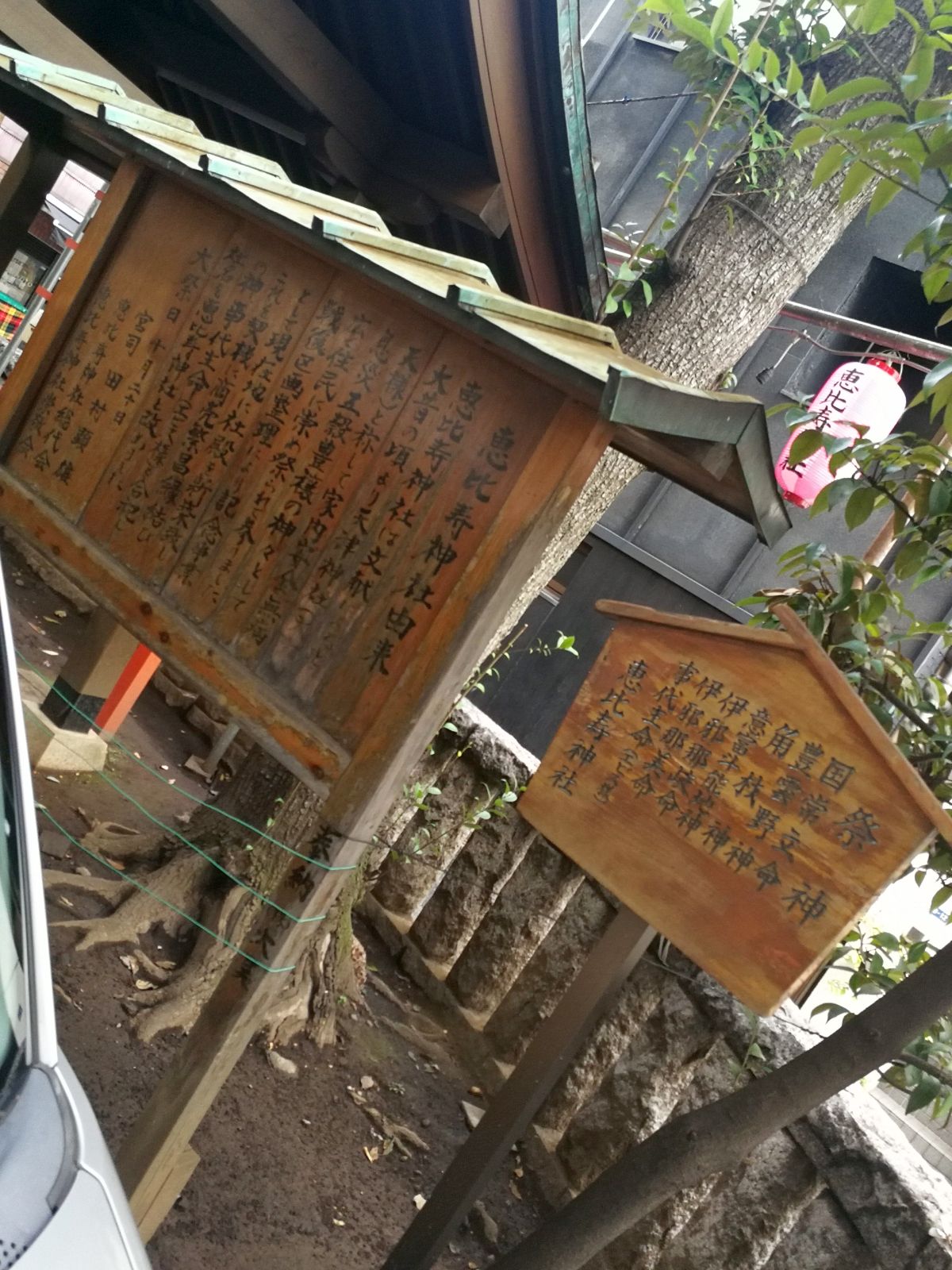 恵比寿神社由来と祭神