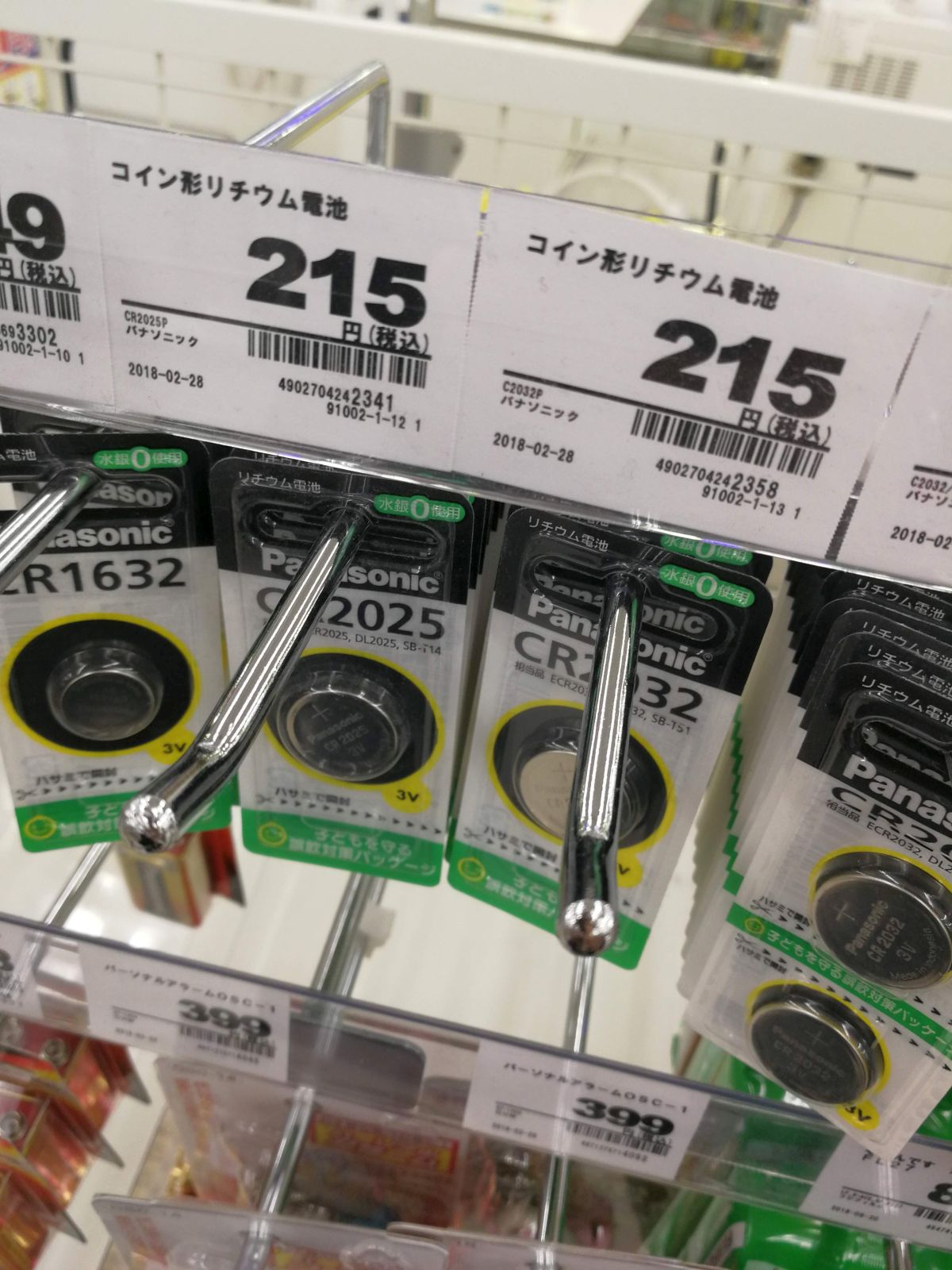 電池の買い付け