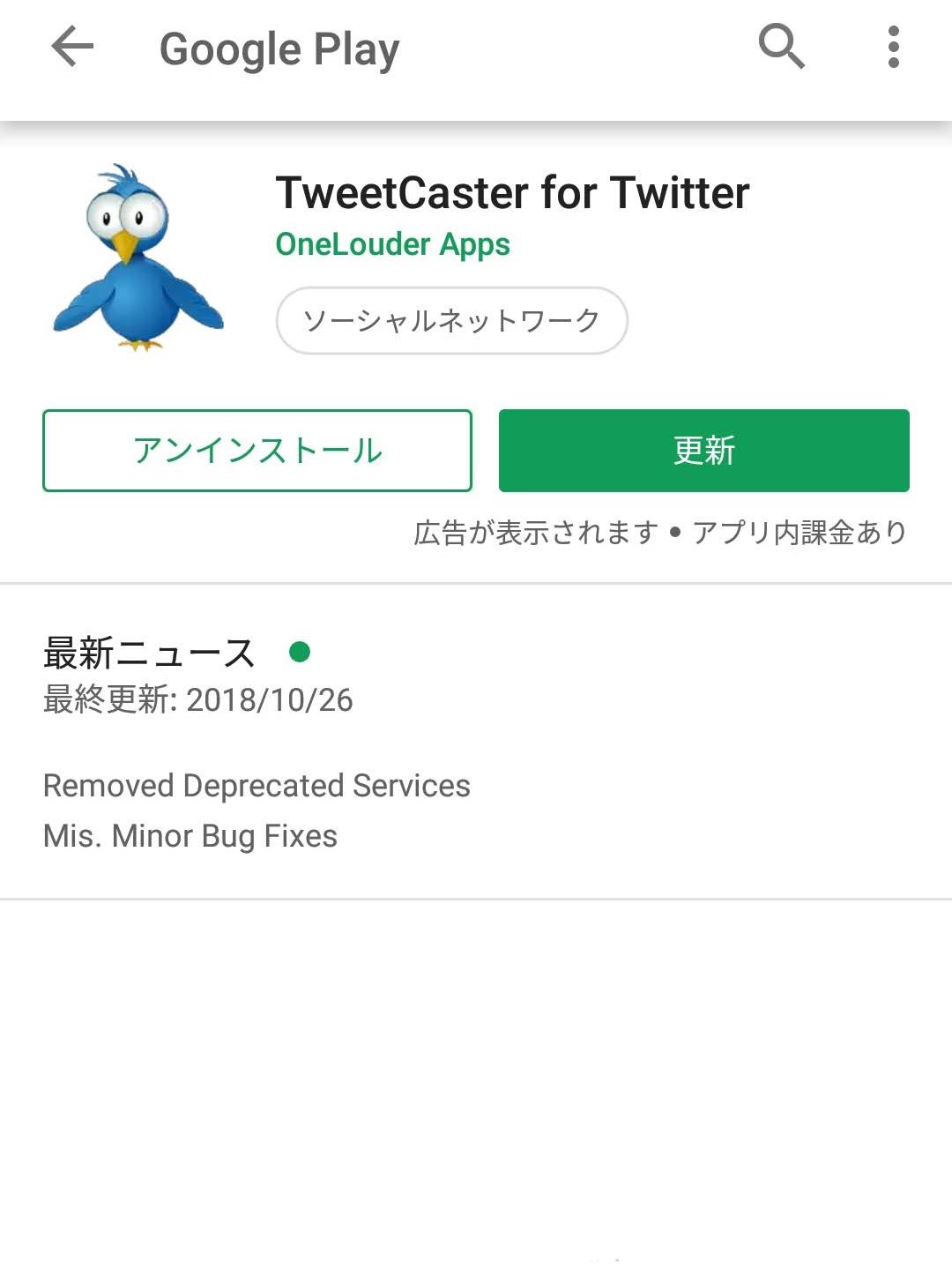 TweetCasterのアップデート