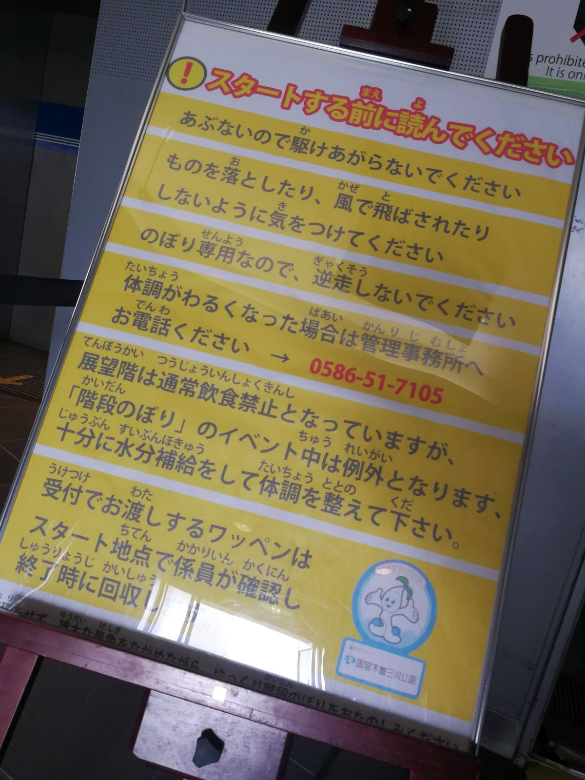 スタート前の注意事項