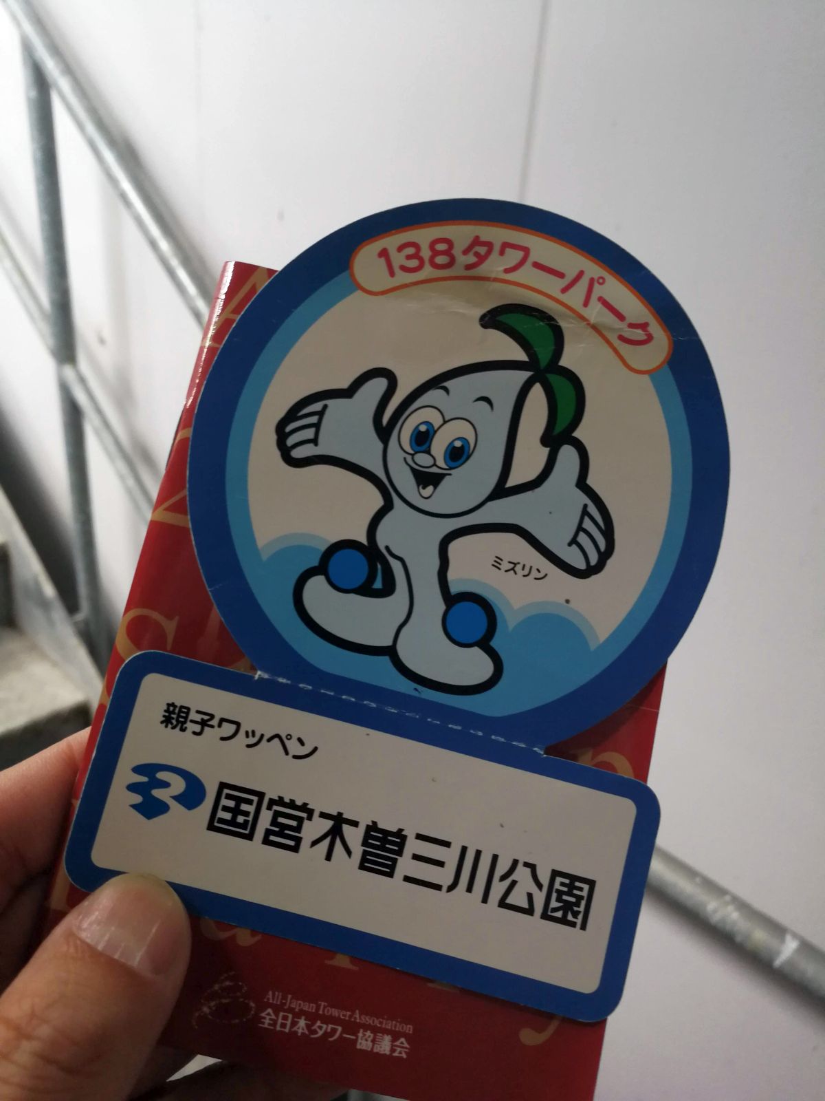 ワッペン