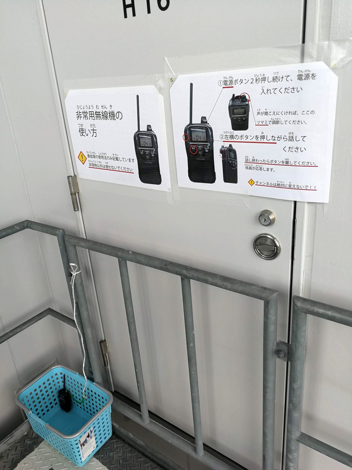 非常用無線機