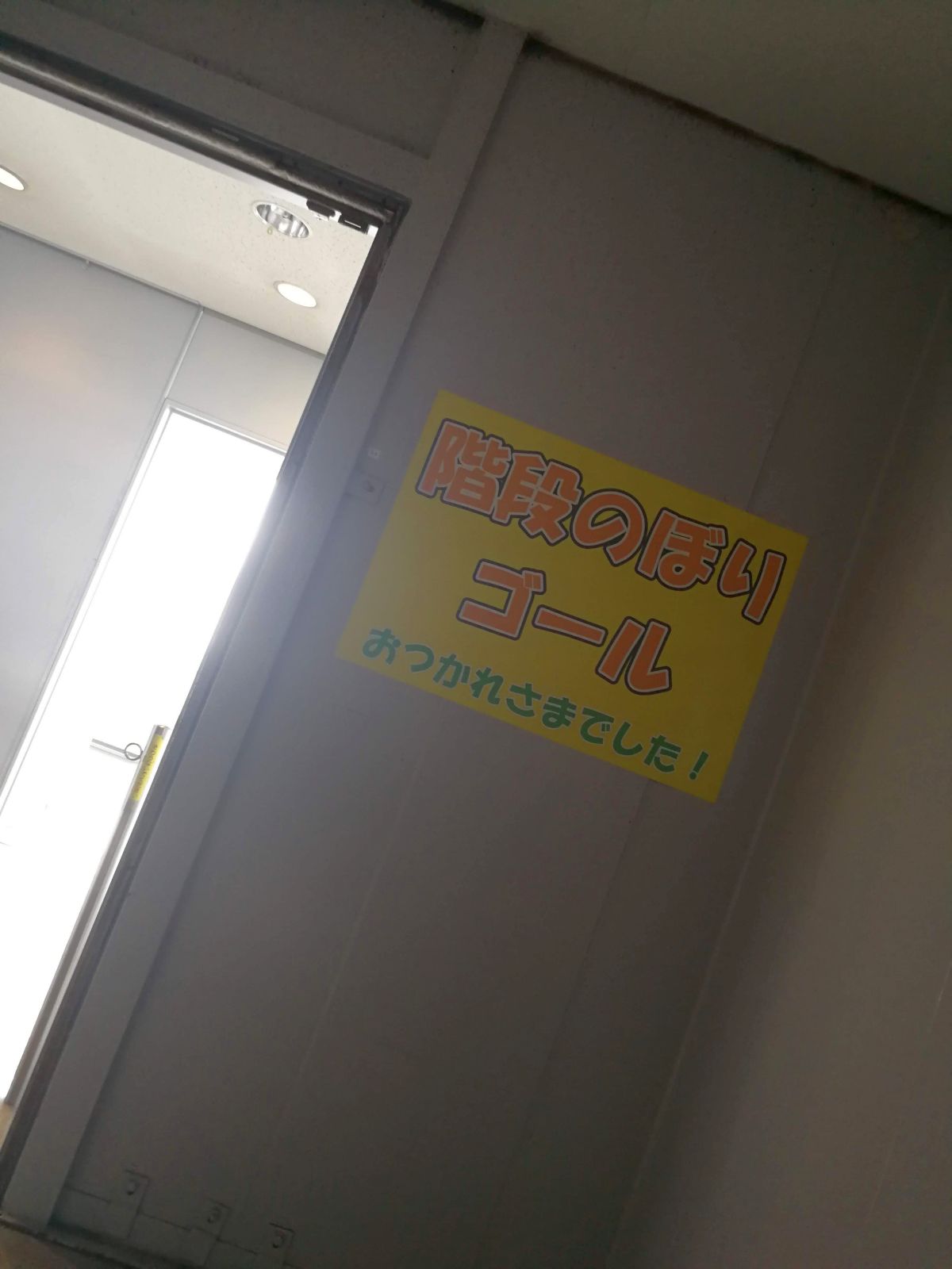 ゴール