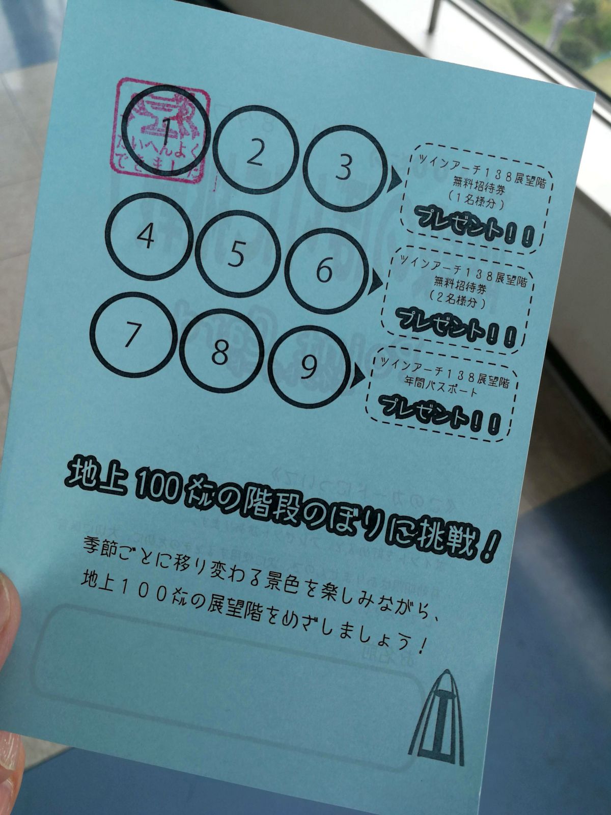 スタンプラリー台帳