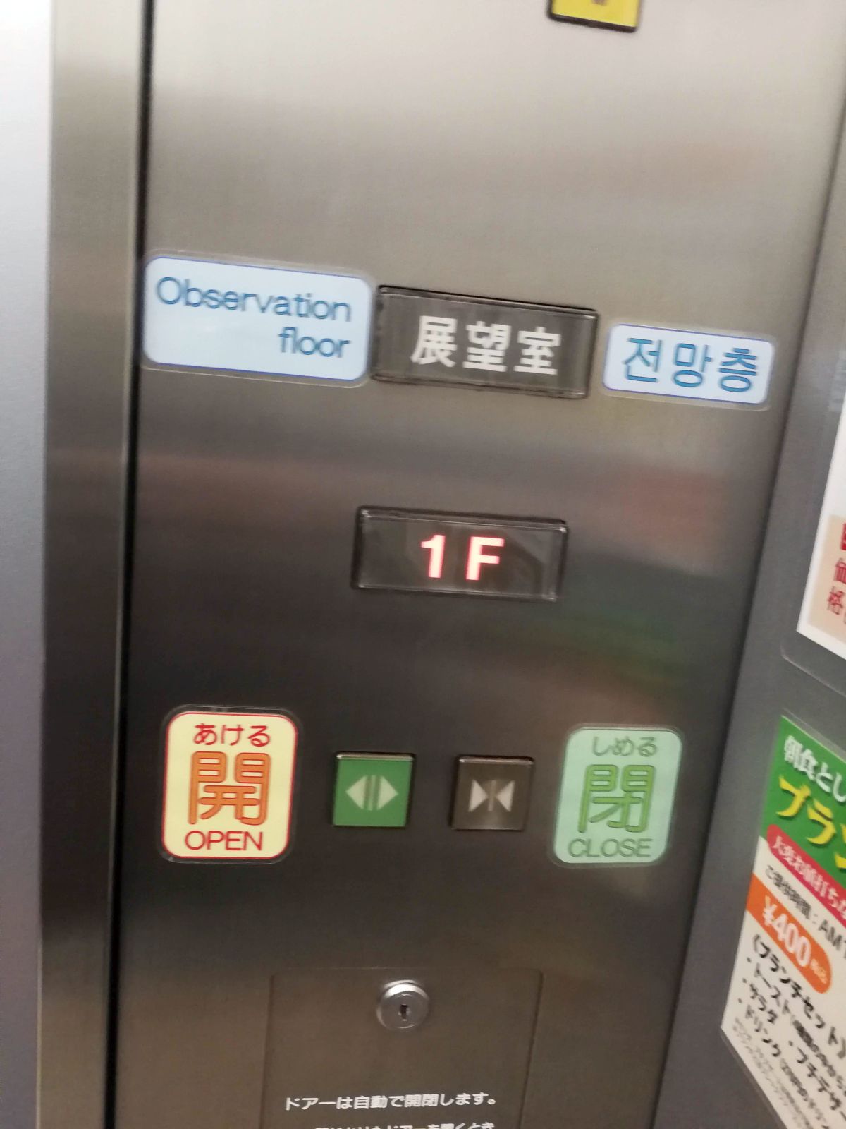 お帰りエレベーター