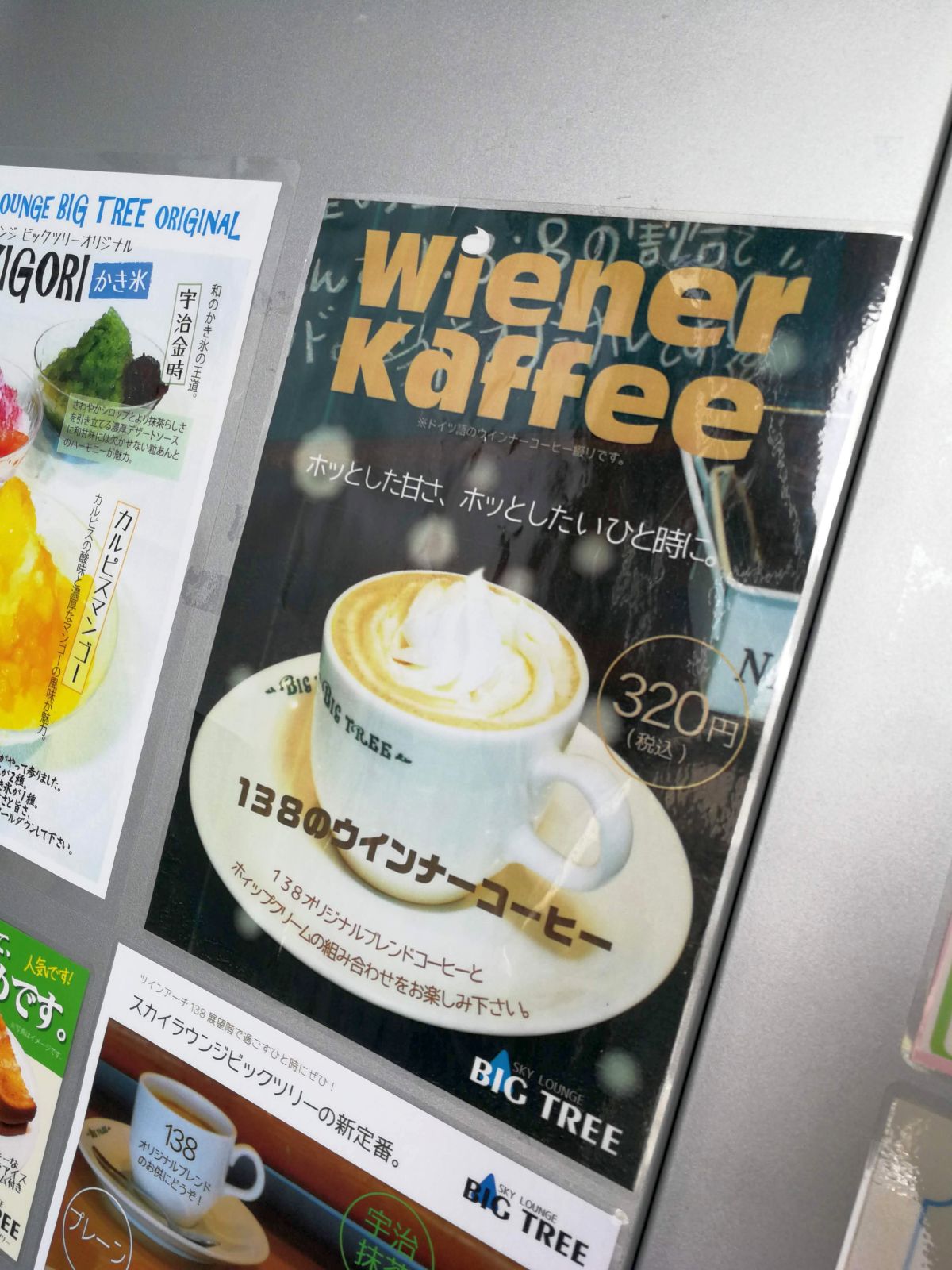 ウインナーコーヒー