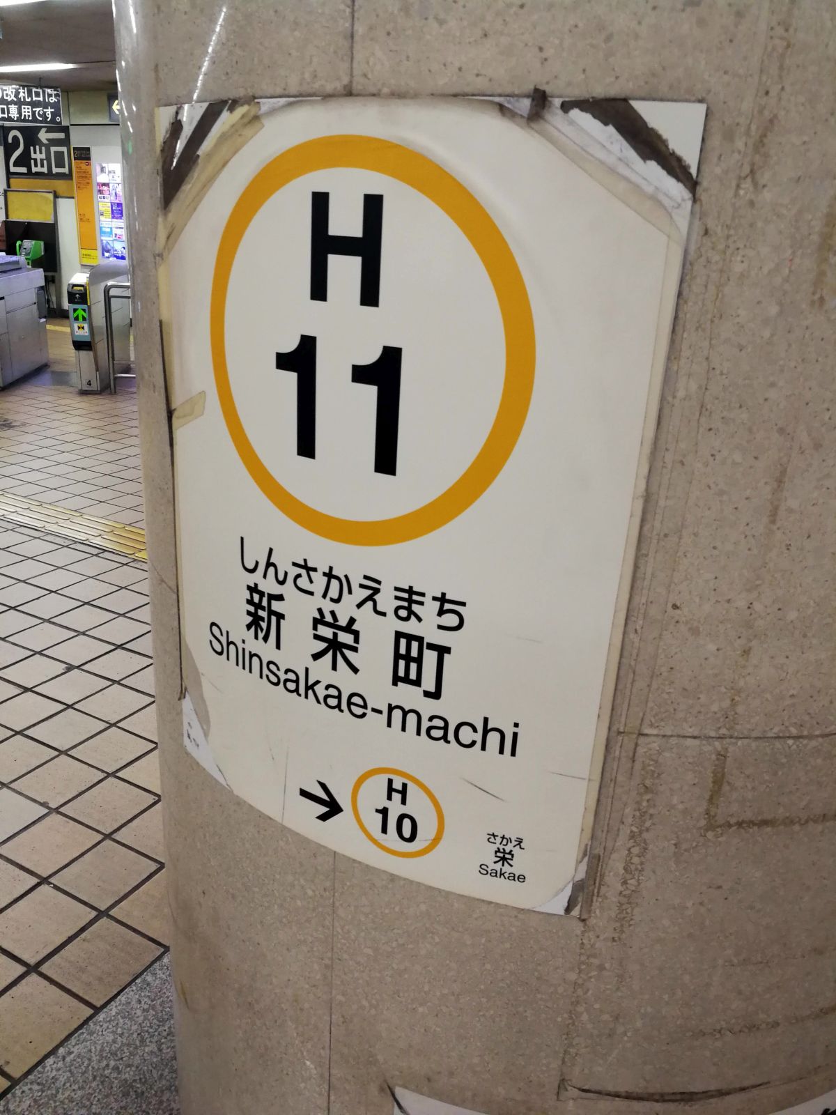 本日の宿最寄り駅