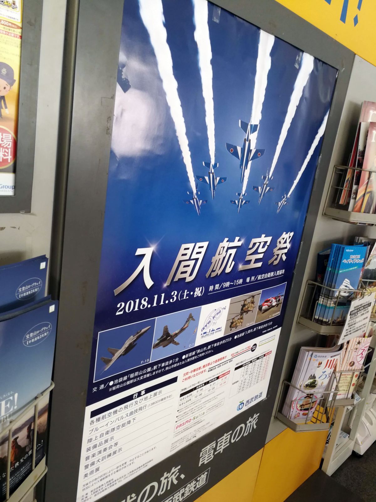 入間航空祭