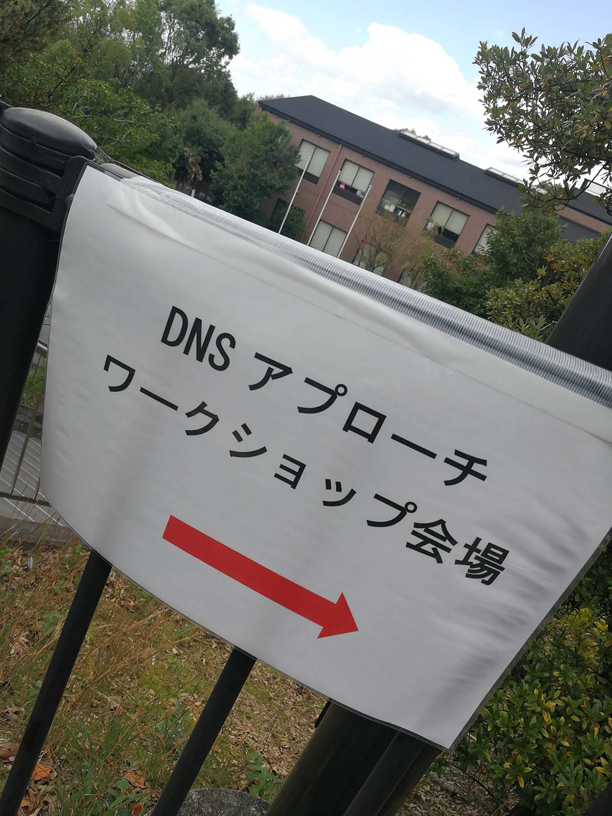 DNSなイベント