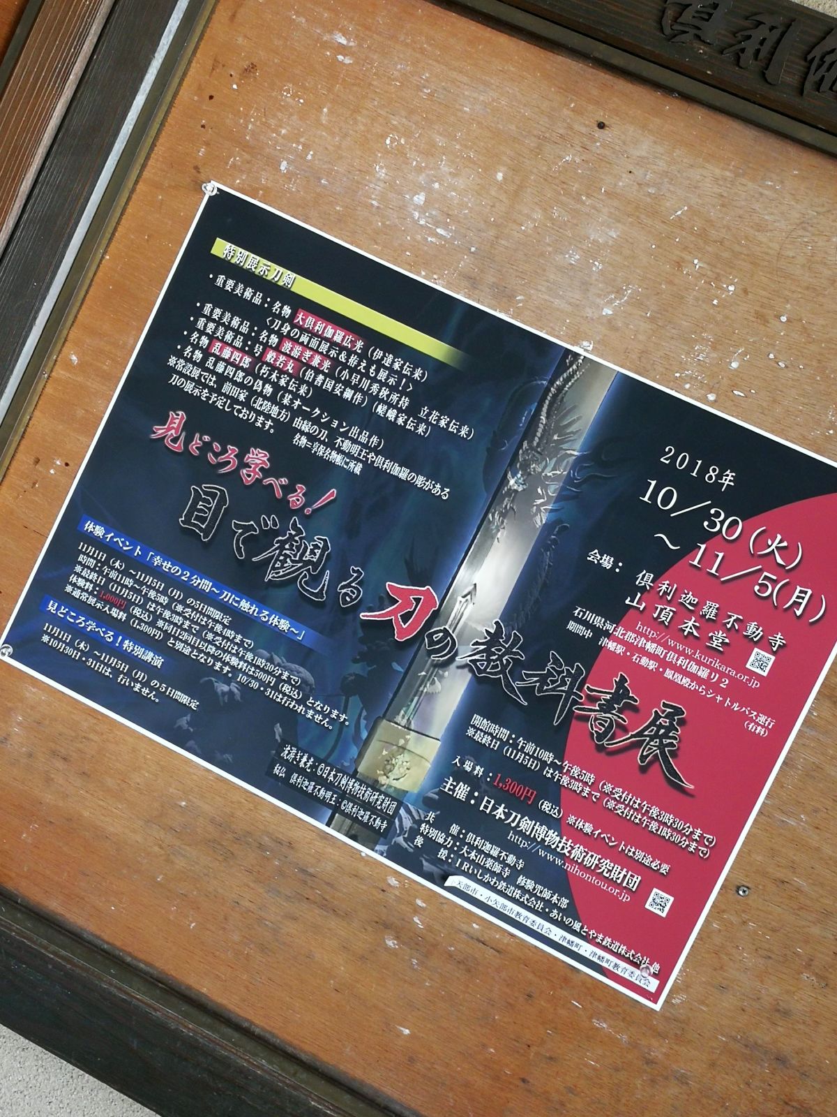 目で観る刀の教科書展