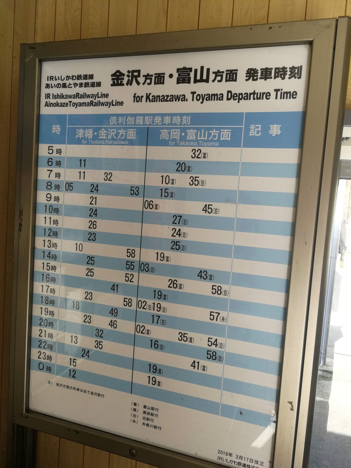 時刻表