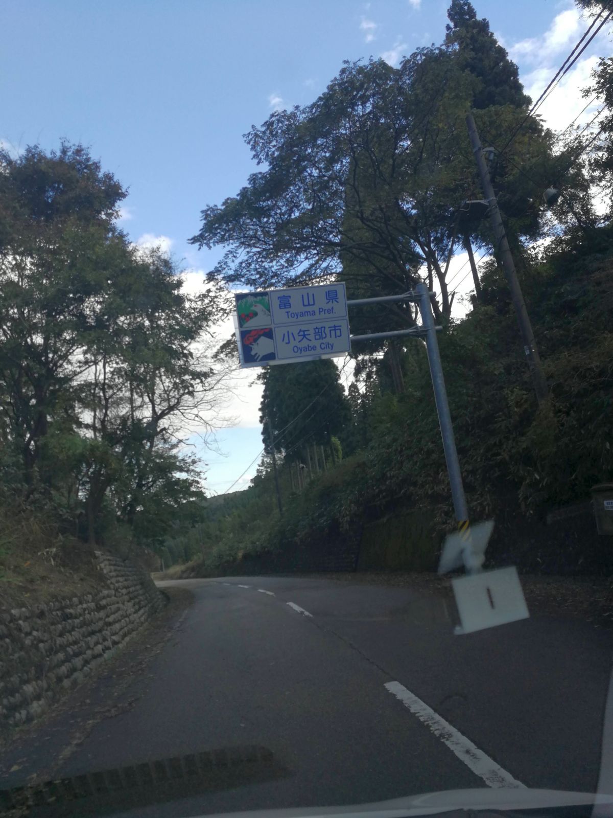 小矢部市入り