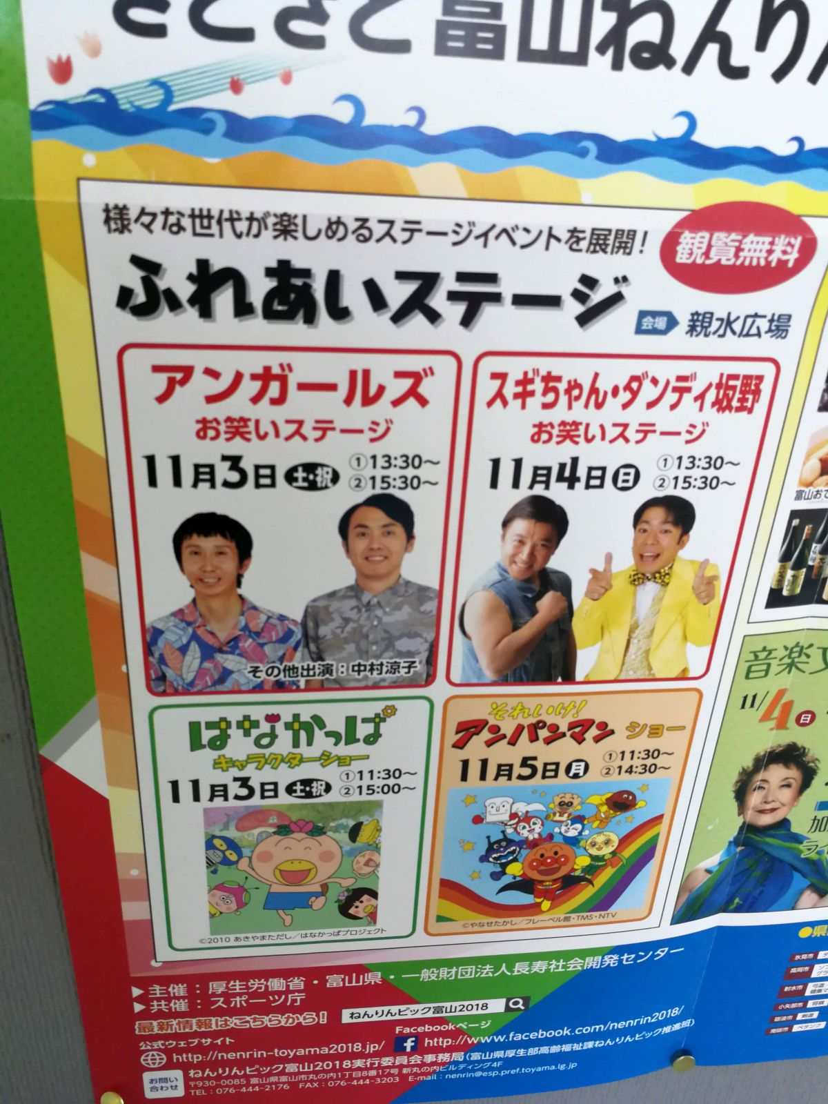 ふれあいステージお笑いイベント