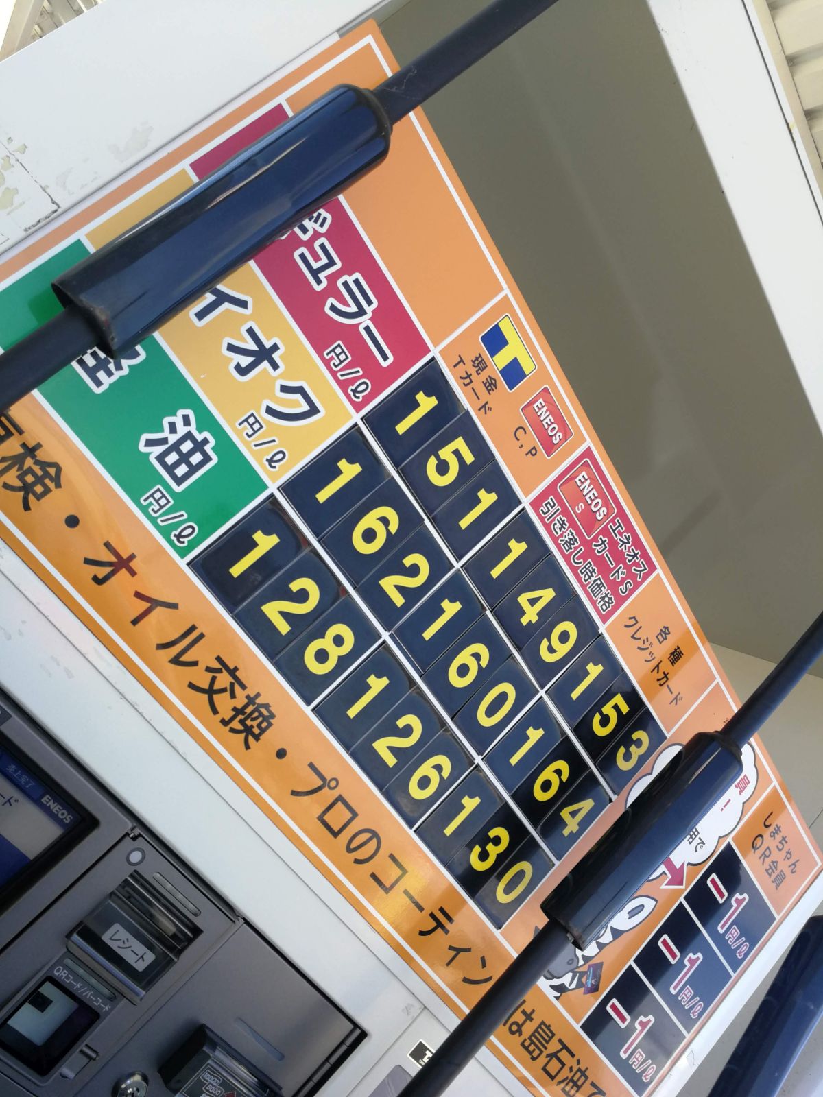 ガソリンのお値段