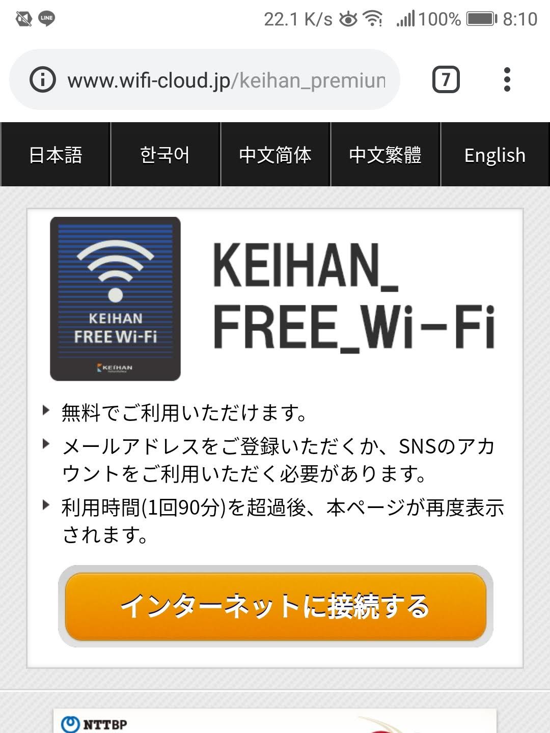 KEIHAN_FREE_Wi-Fi
