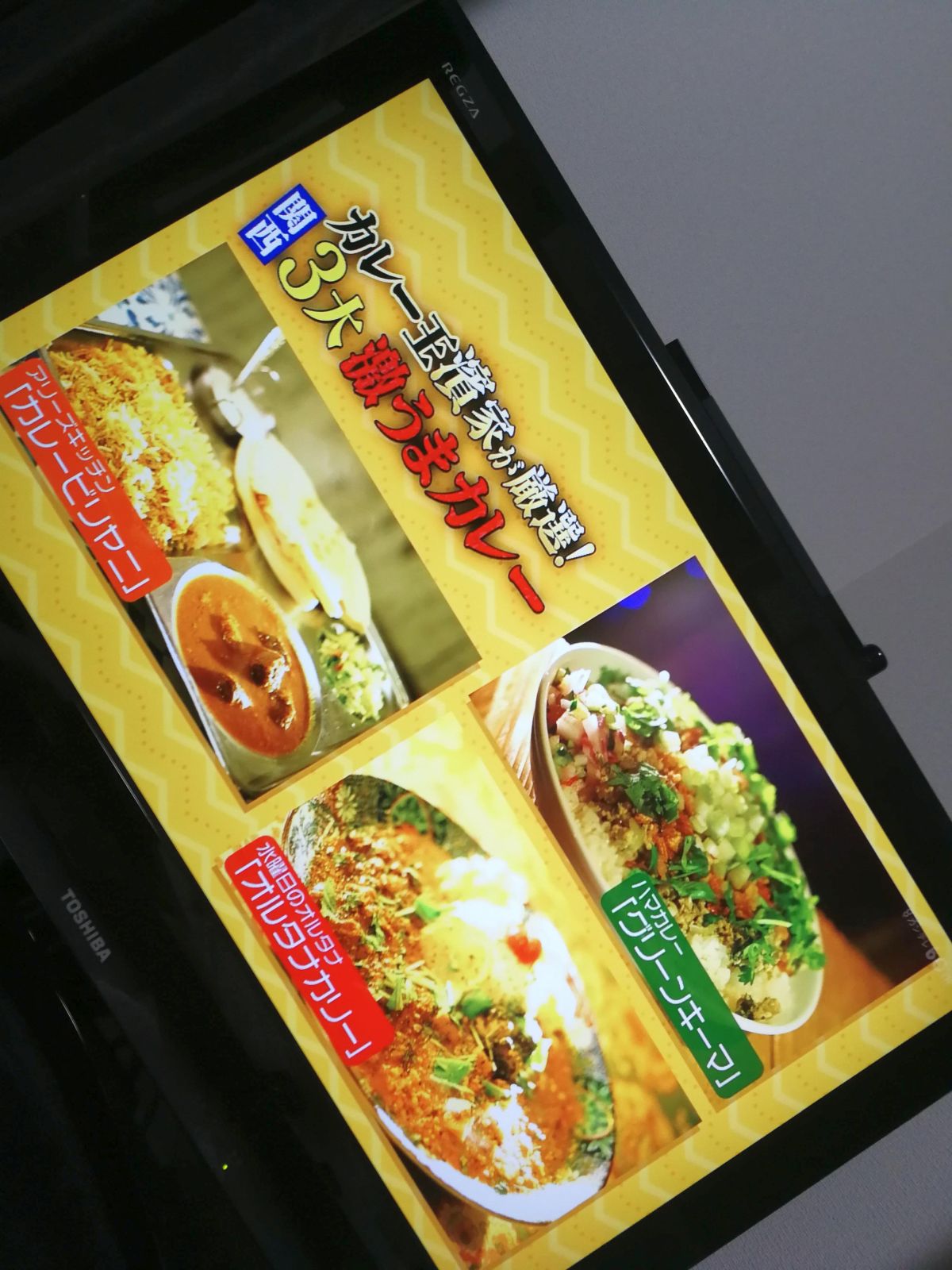 カレー特集