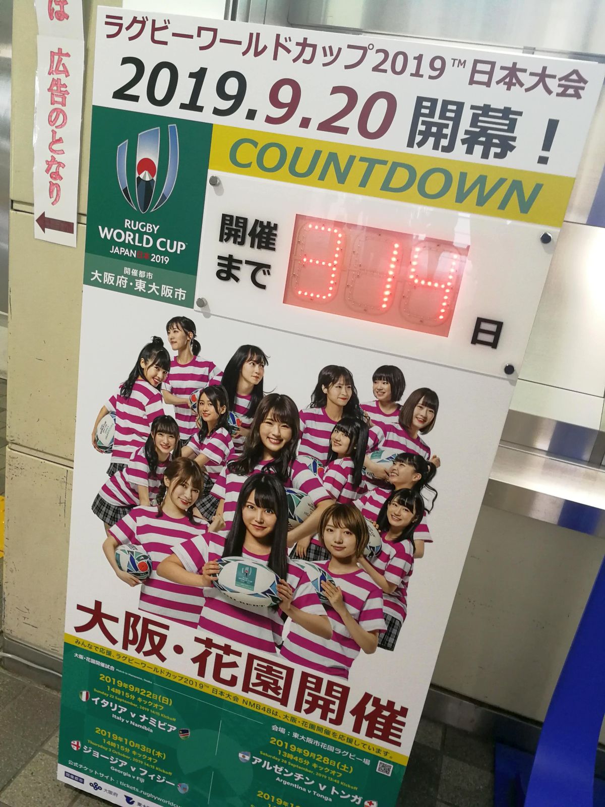 ラグビーワールドカップの立て看板