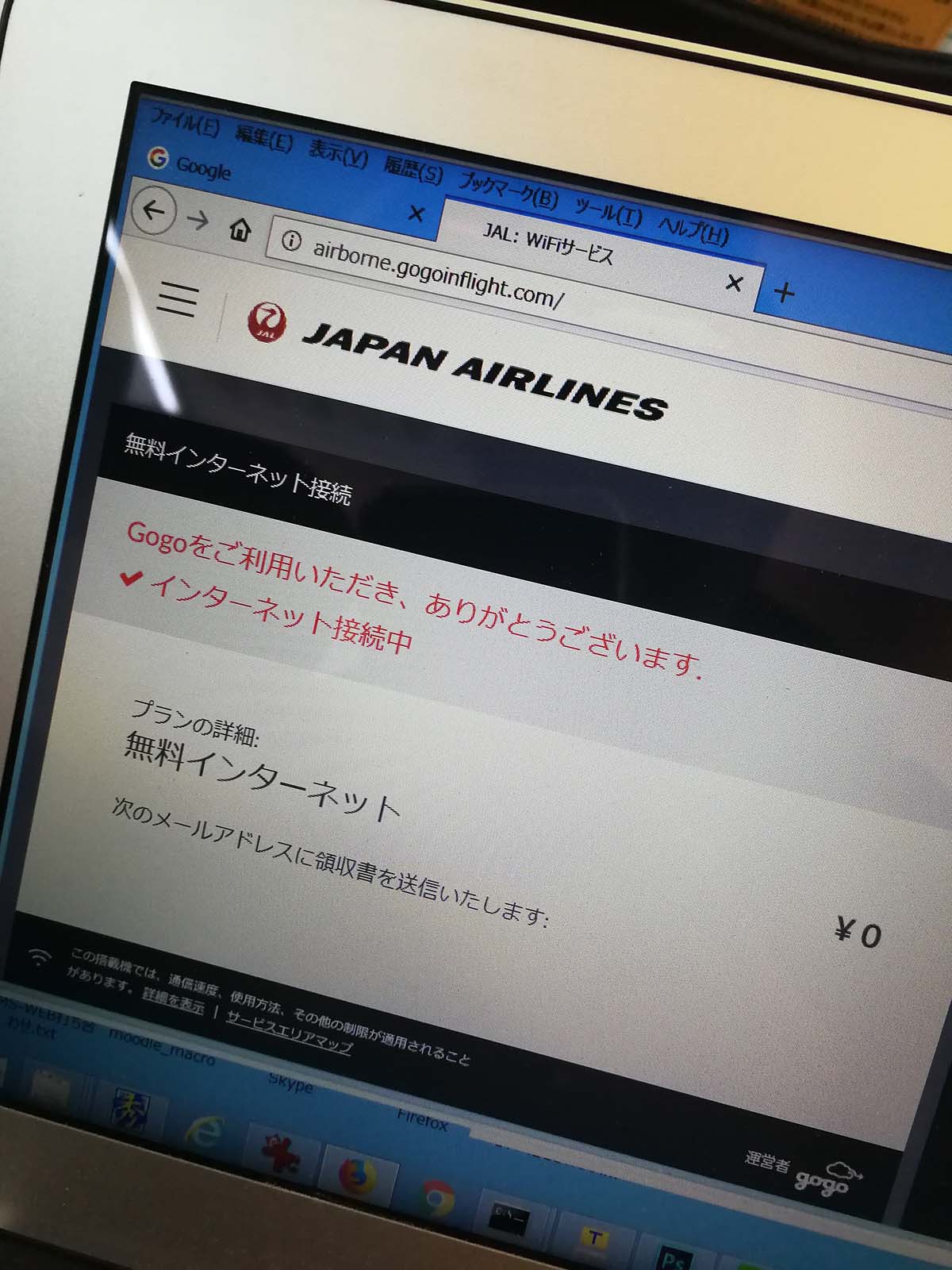 無料インターネット