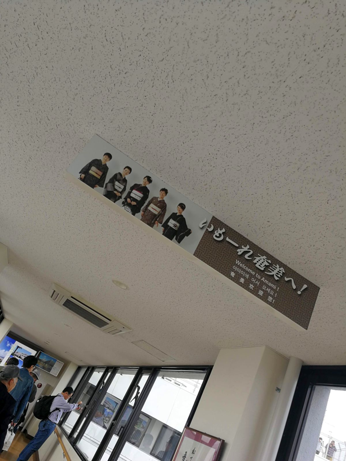 いもーれ奄美へ！