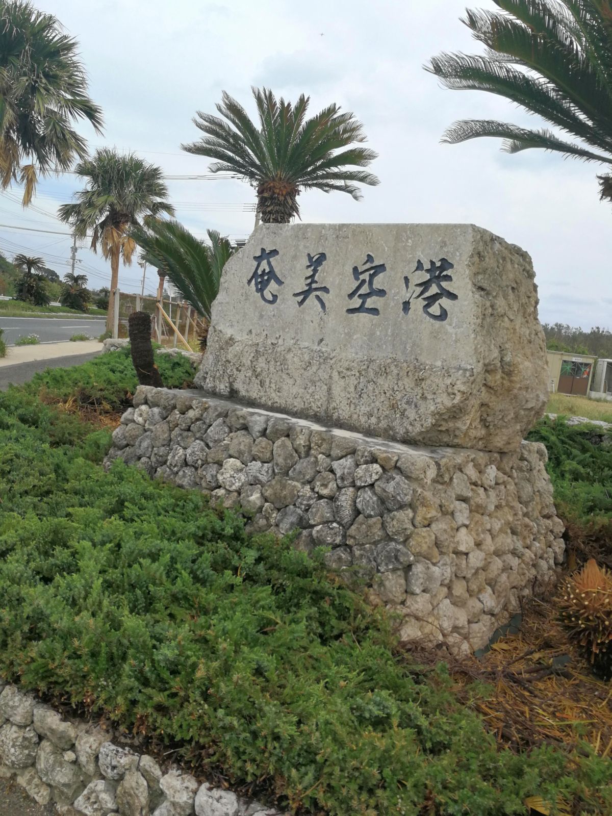 奄美空港