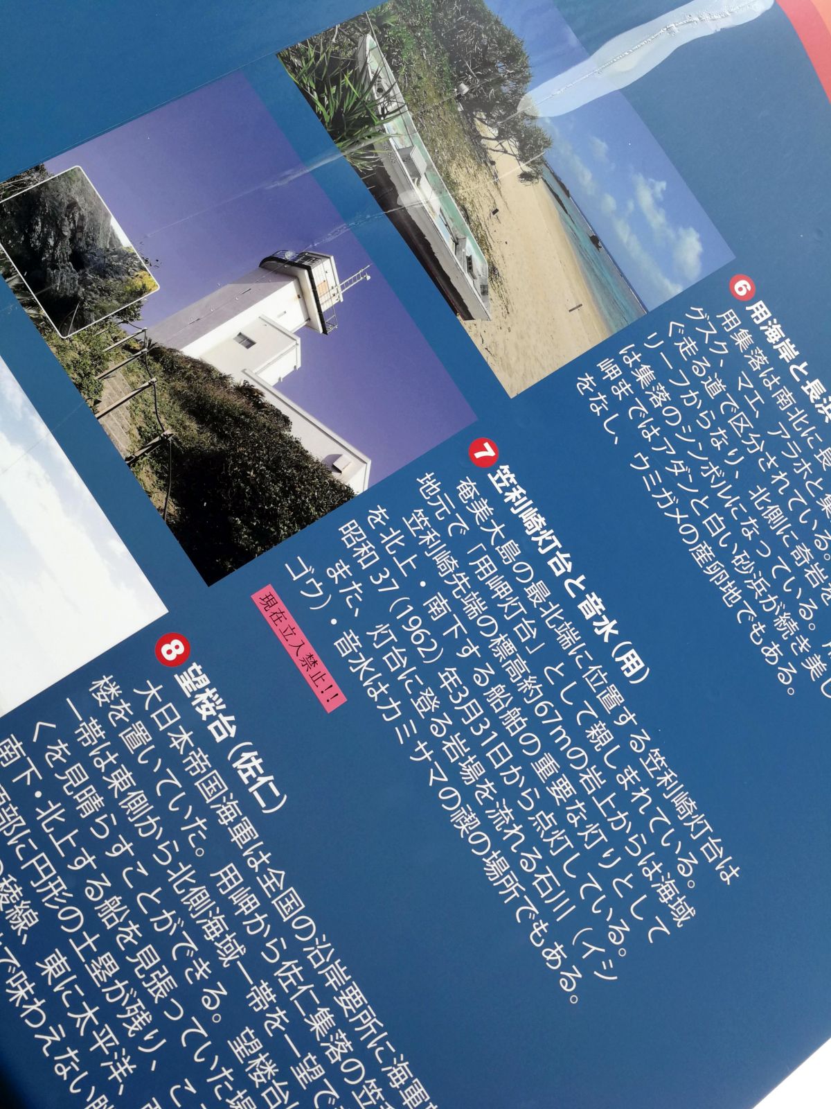 笠利崎灯台と音水