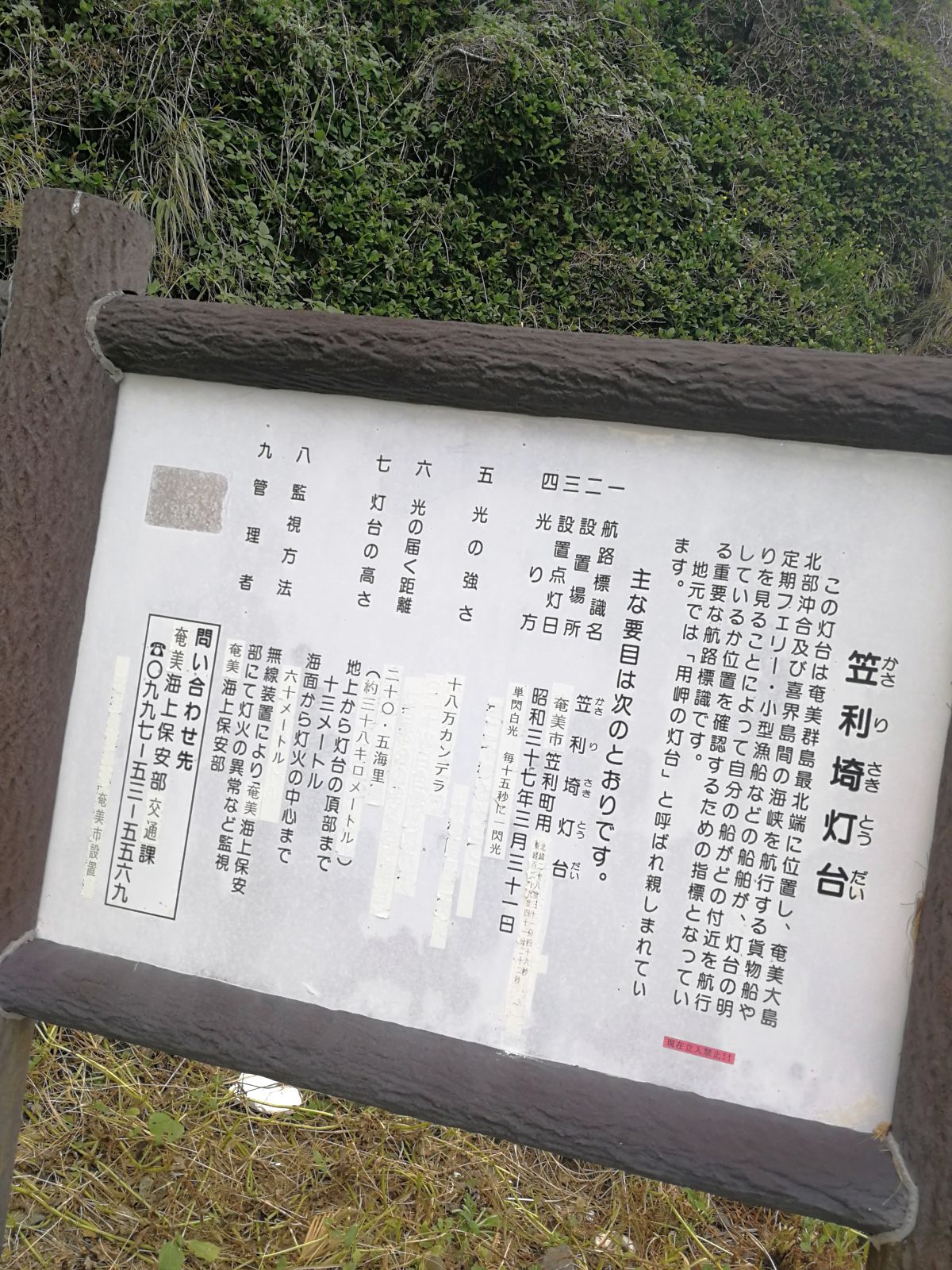 笠利崎灯台とは
