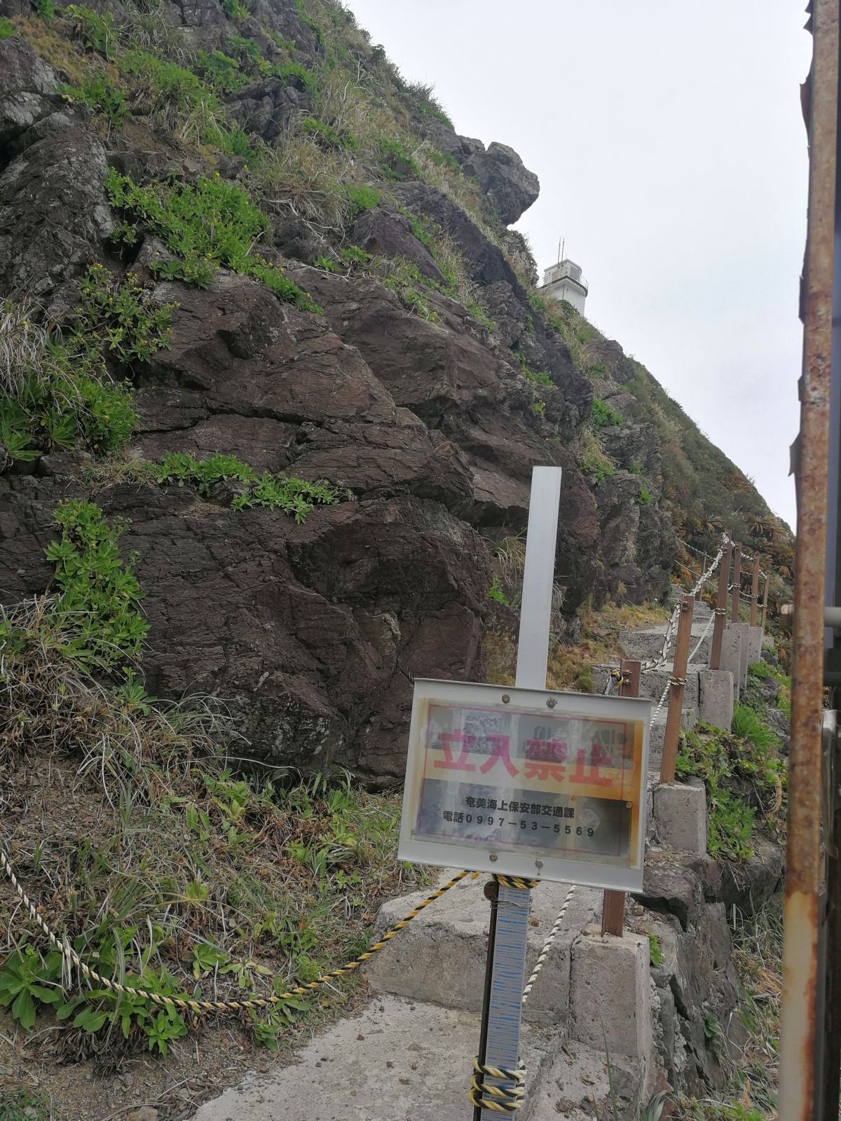 立入禁止