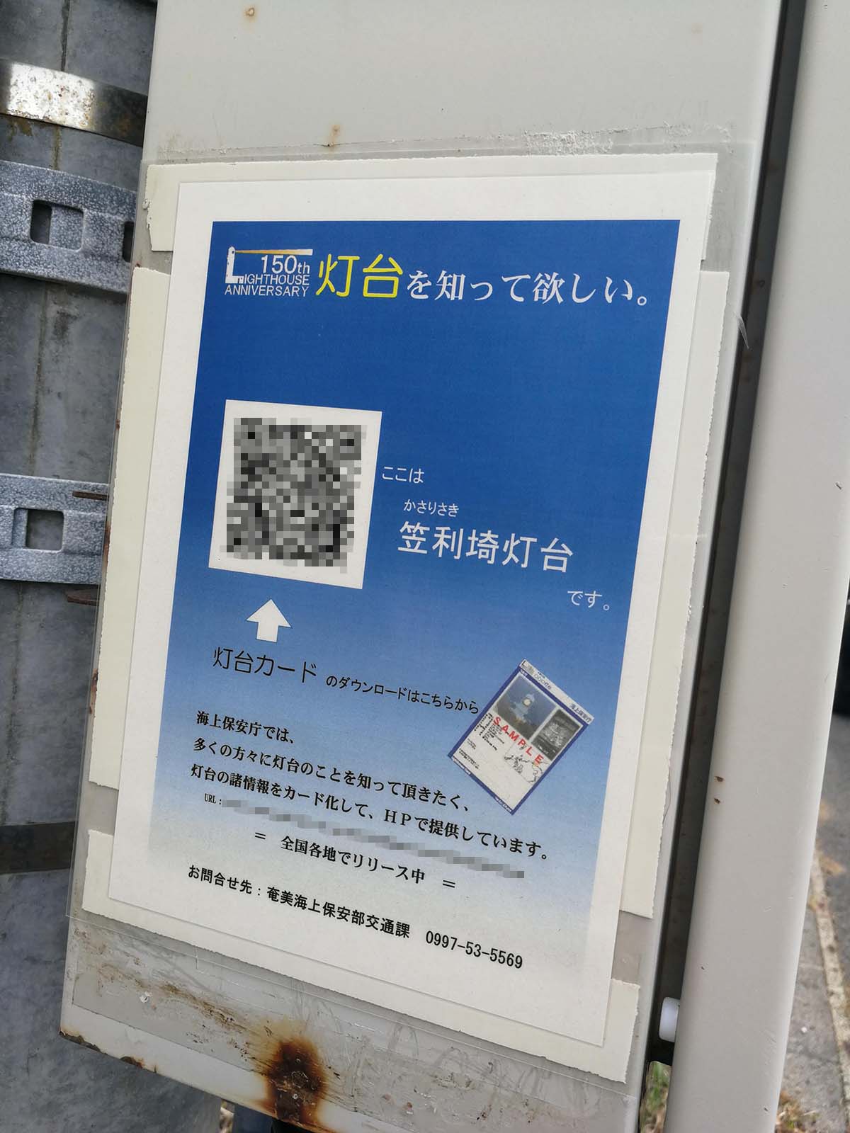 灯台カード