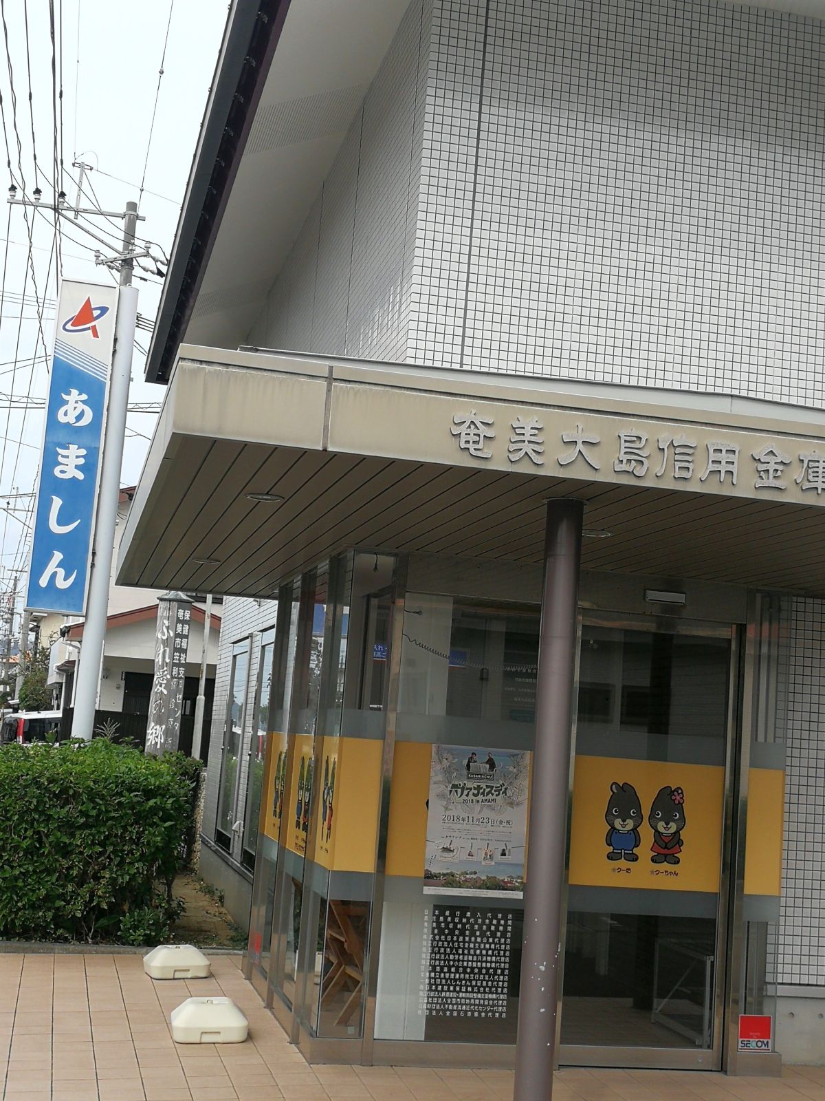あましん