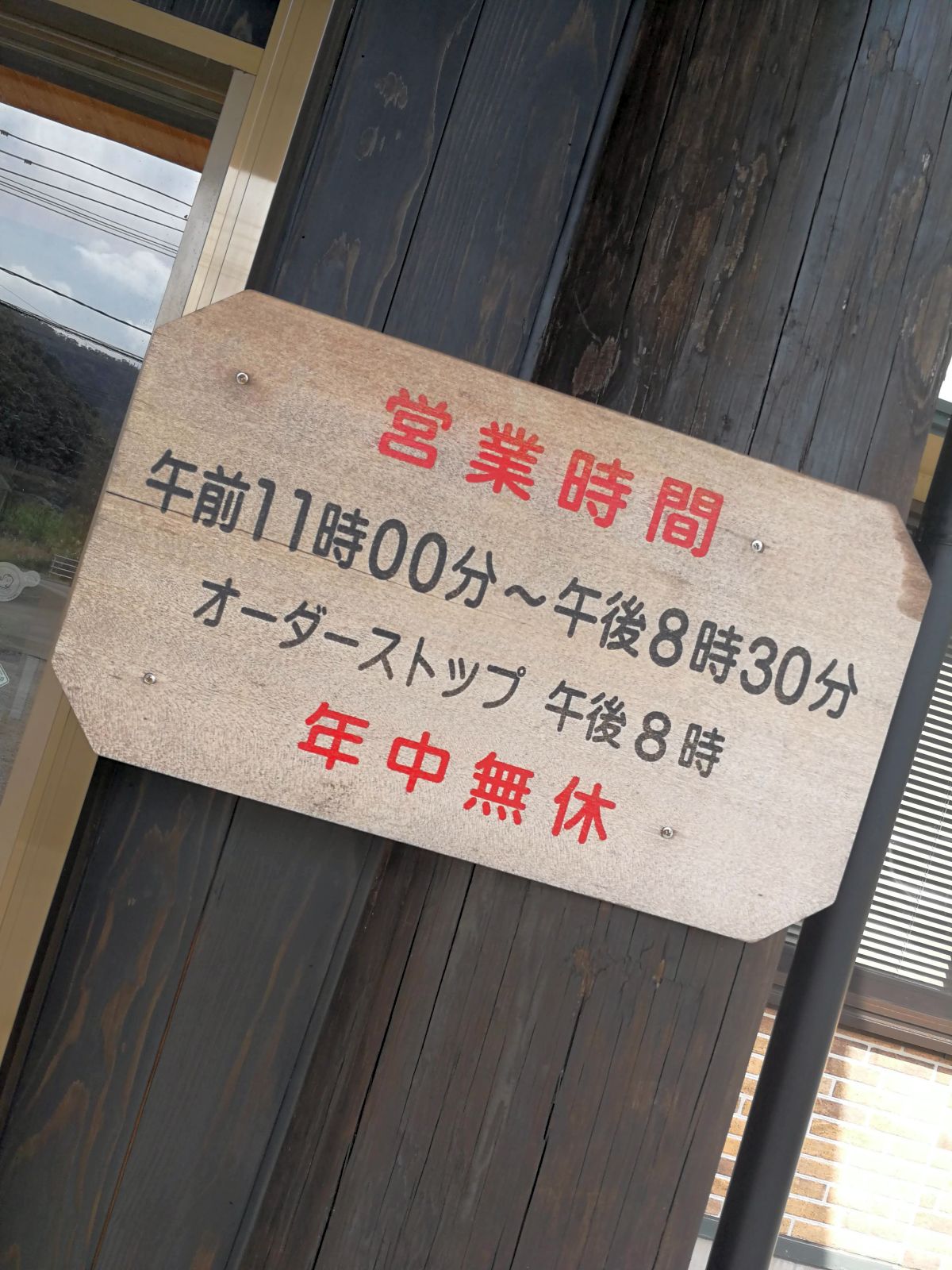 営業時間