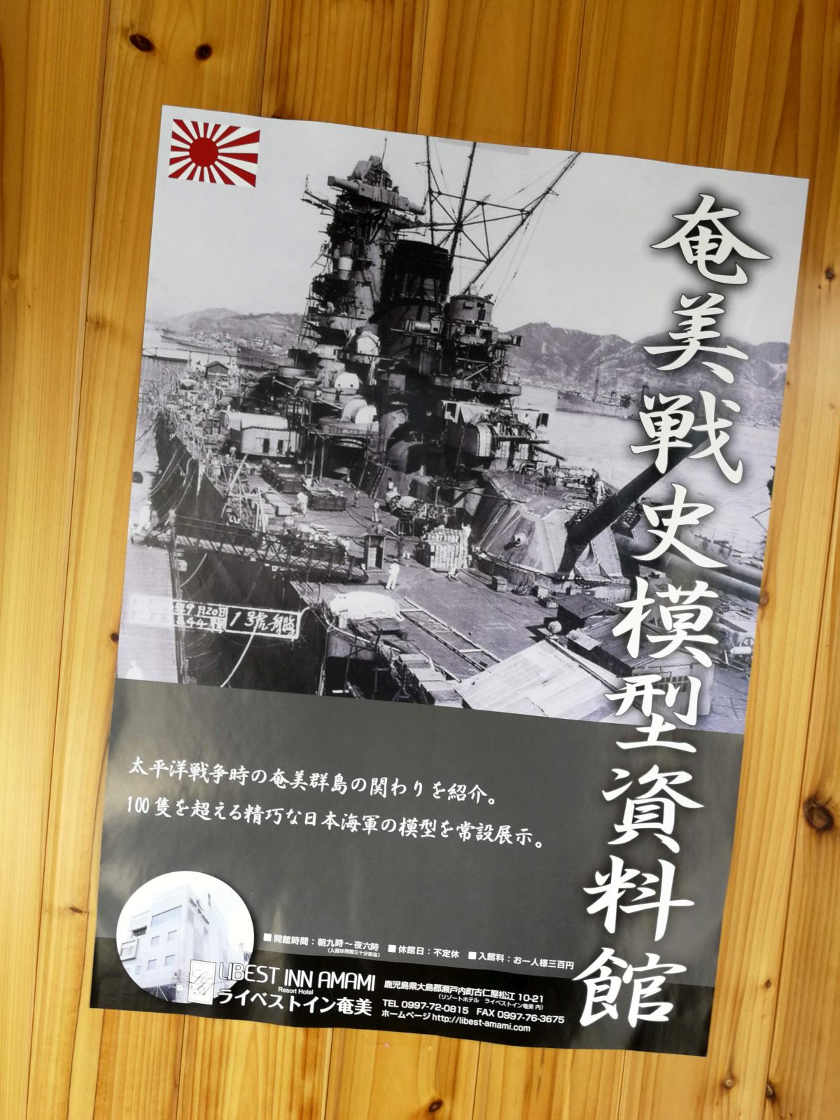 奄美戦史模型資料館のポスター