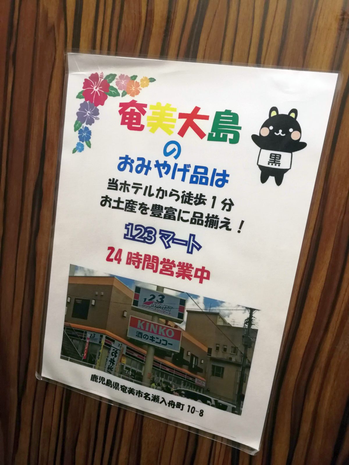 24時間オープンの店案内