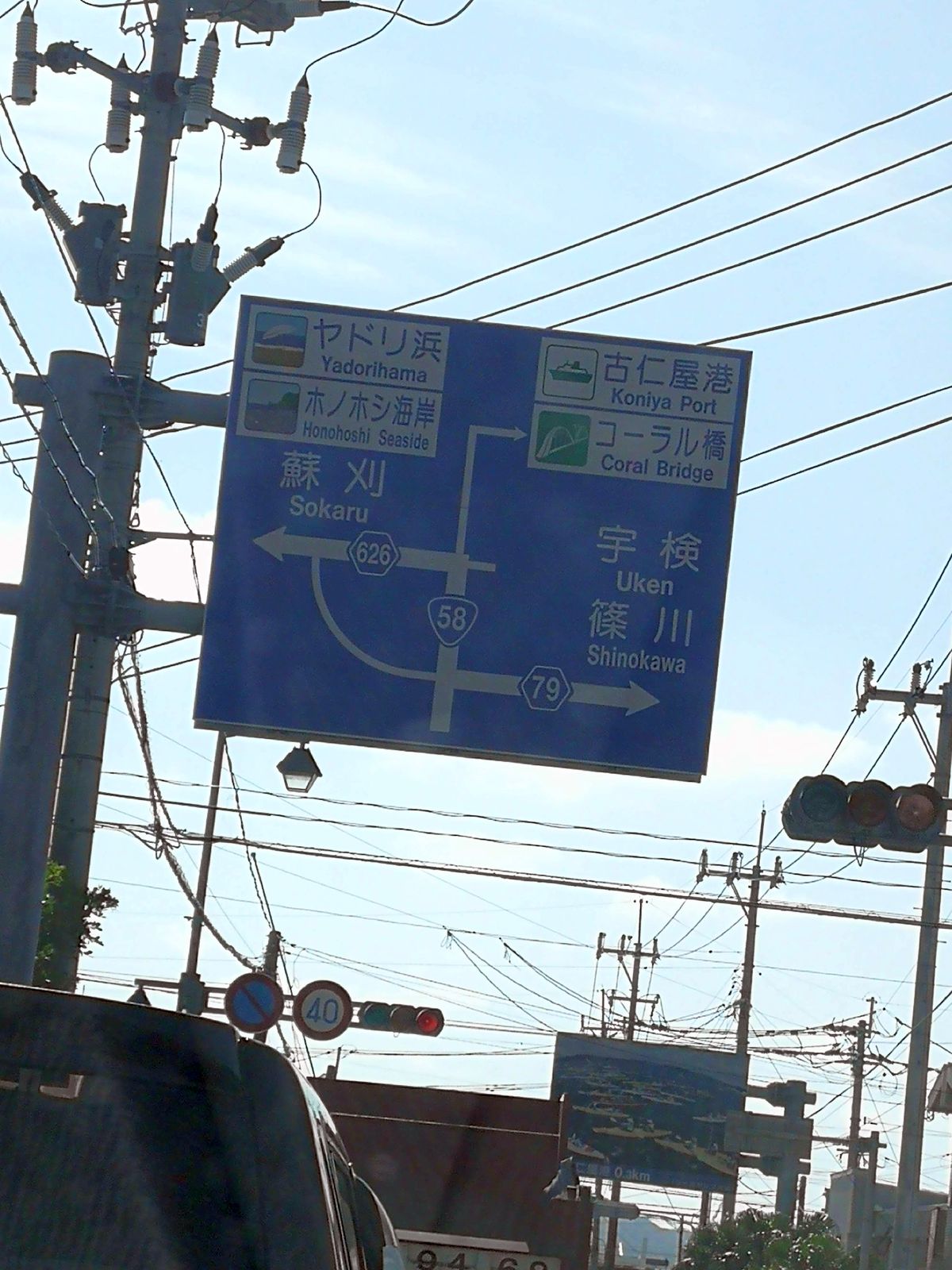 国道58号線の端っこ